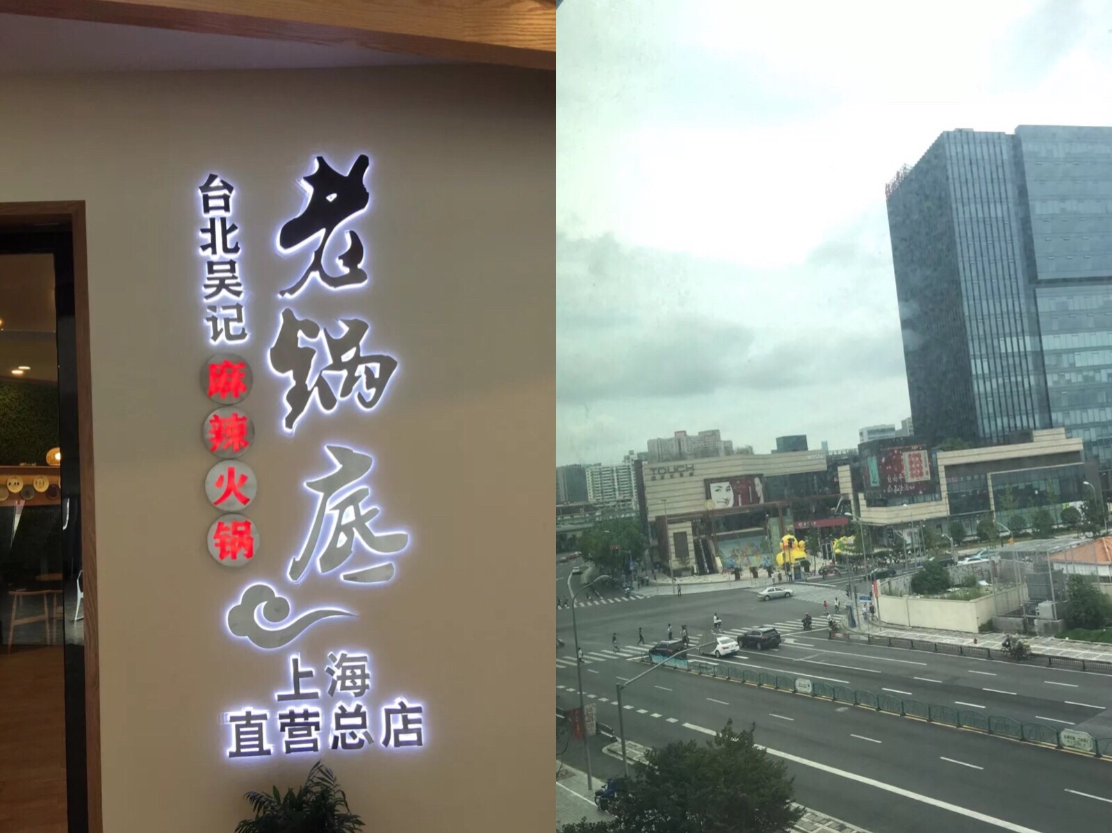 吴记老锅底麻辣火锅(裕德店)-旅游攻略-门票-地址-问答-游记点评,上海