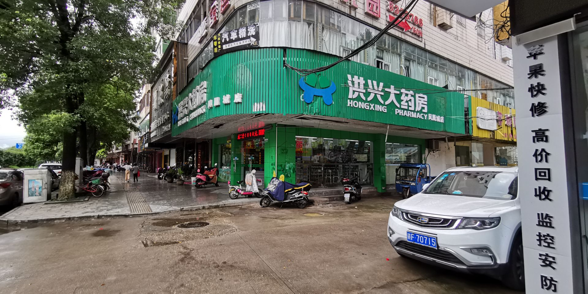洪兴大药房(刘家塘店)