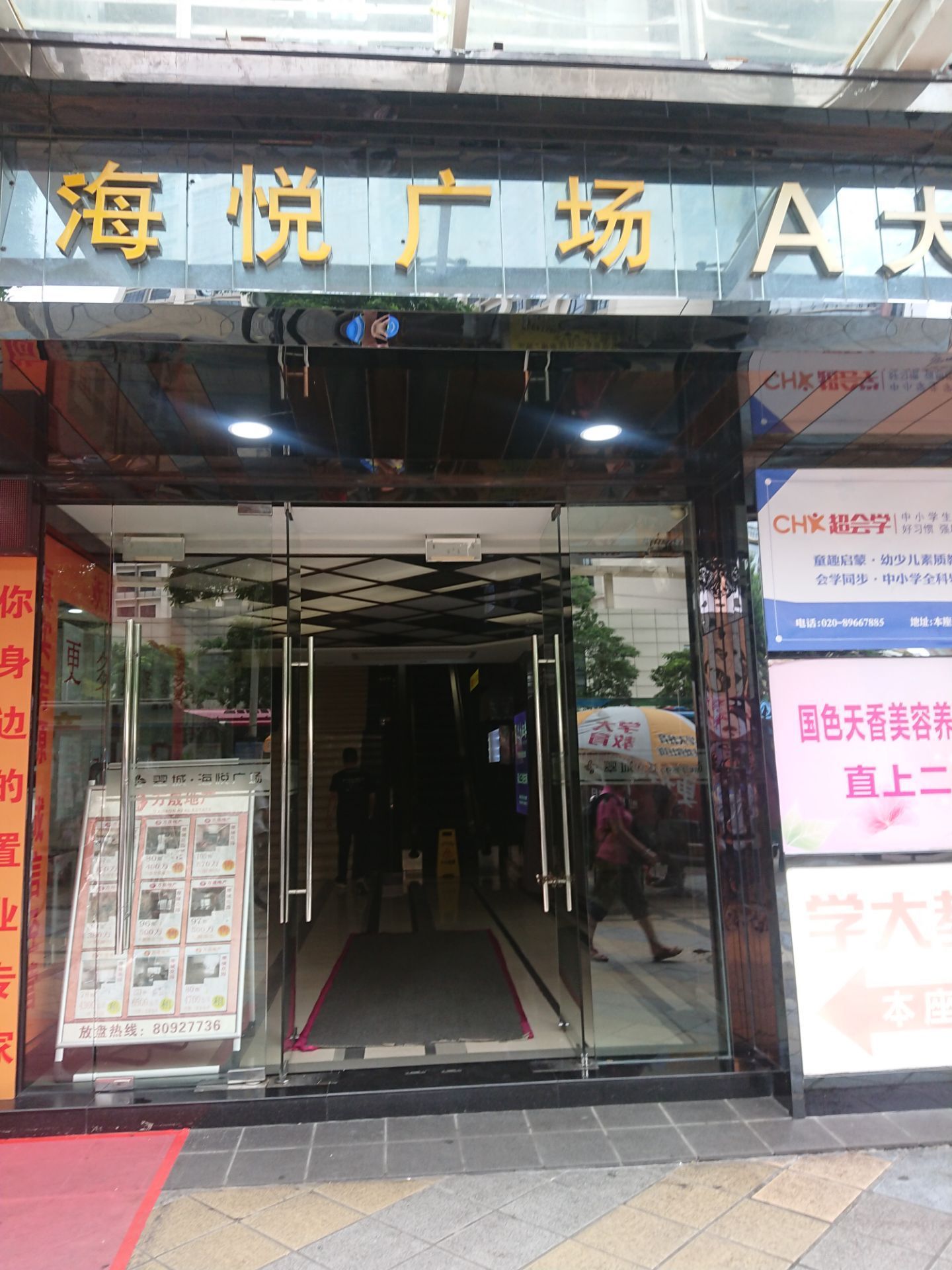 翠城·海悦广场