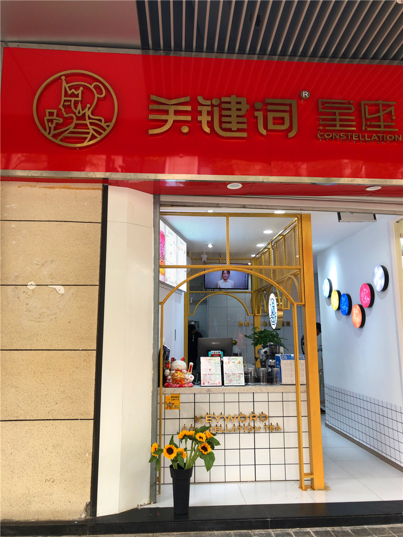 2021Ⅻ星座奶茶&冰激凌(世茂店)美食餐厅,干净卫生服务态度也比较