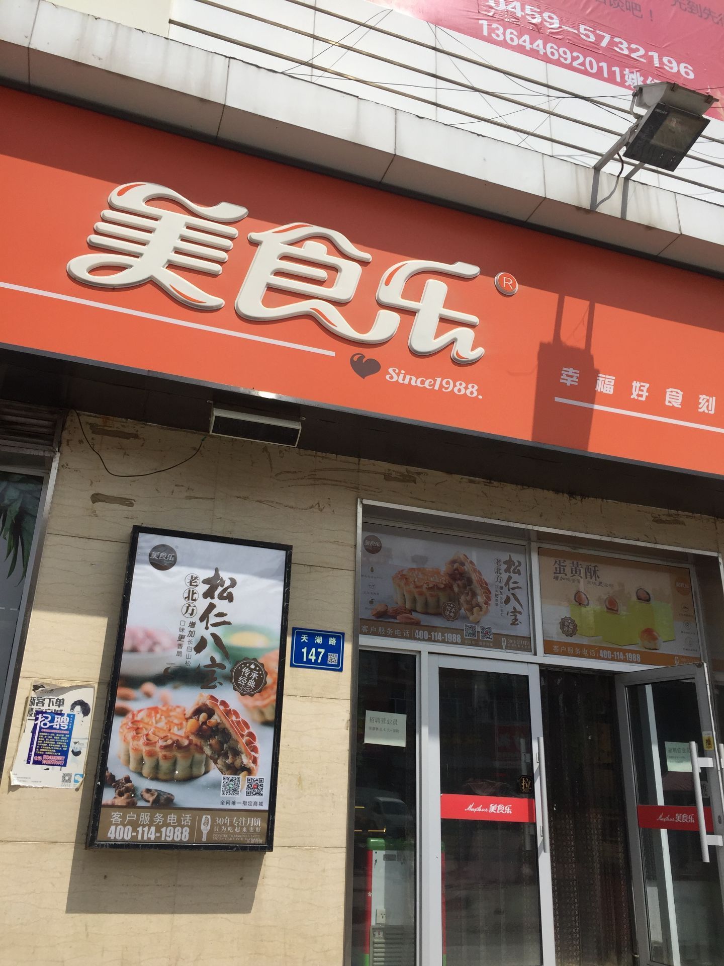 美食乐(东湖店)