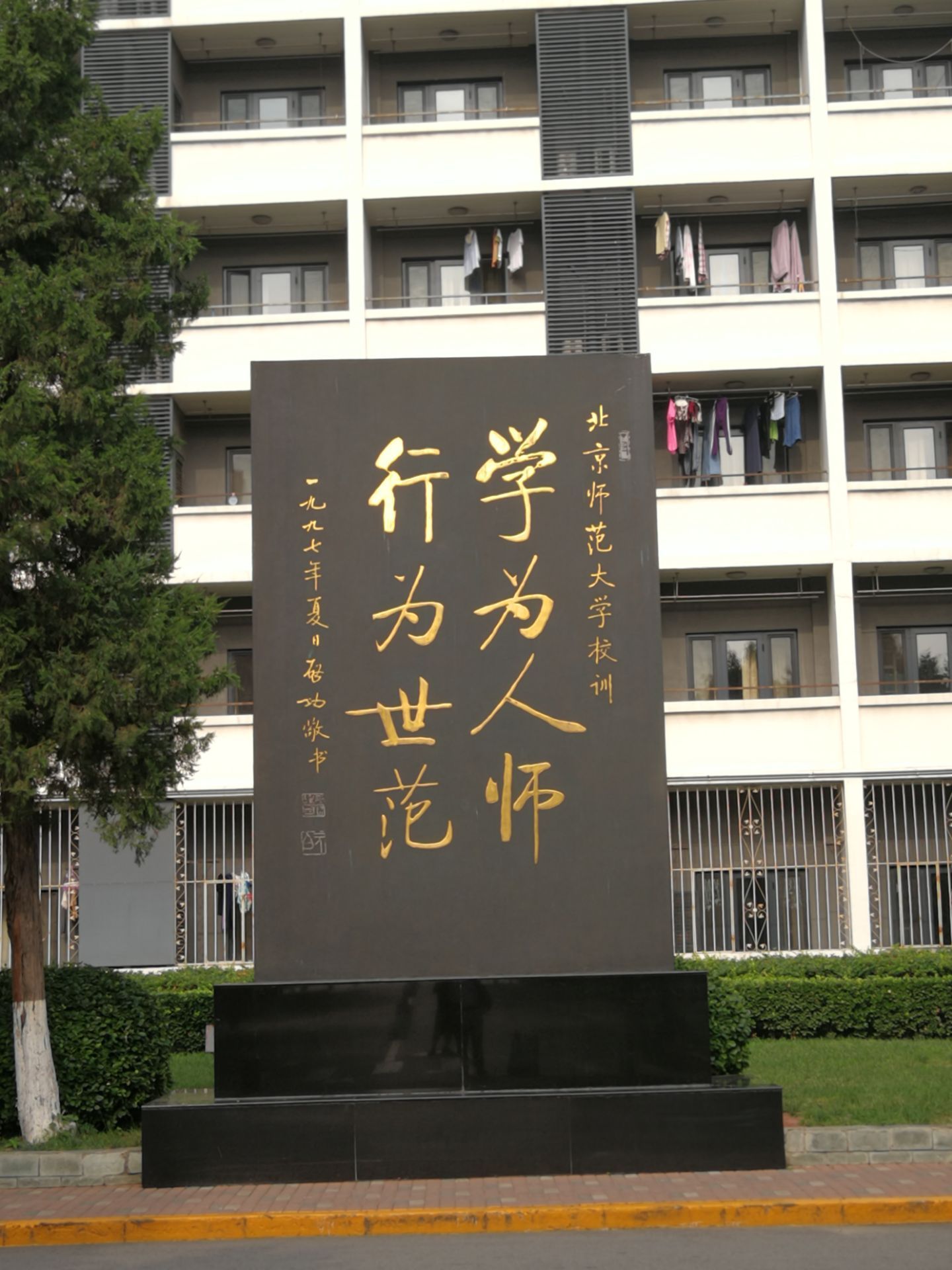 2023北京师范大学游玩攻略,北京师范大学是我国最高师范...【去哪儿攻略】