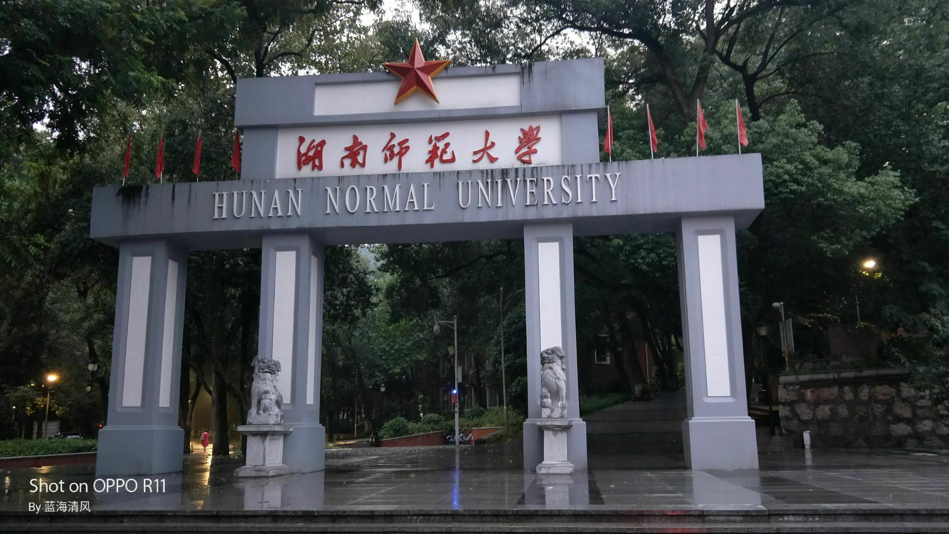 湖南师范大学南院校区图片