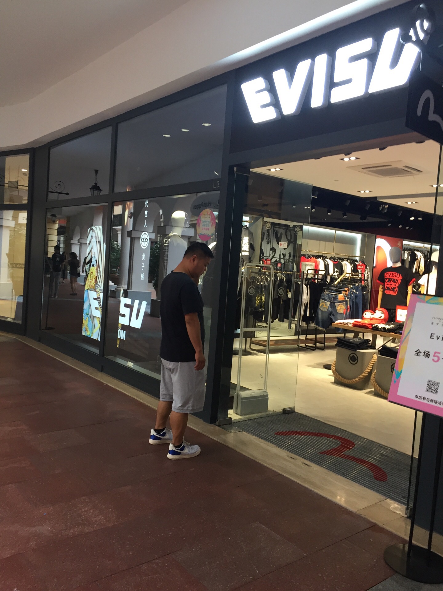 evisu(上海国际时尚中心店)