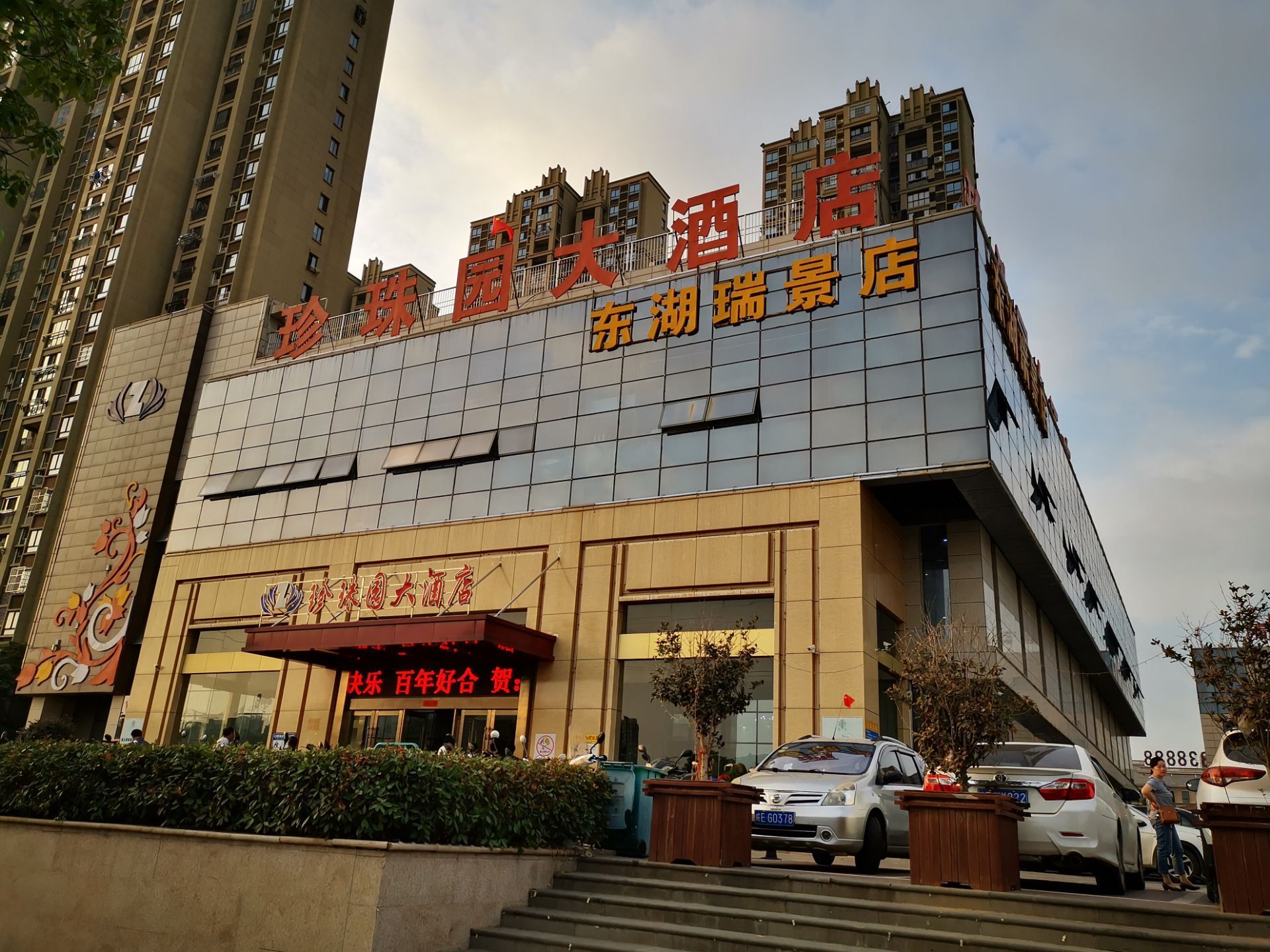 瑞金市瑞景大酒店图片