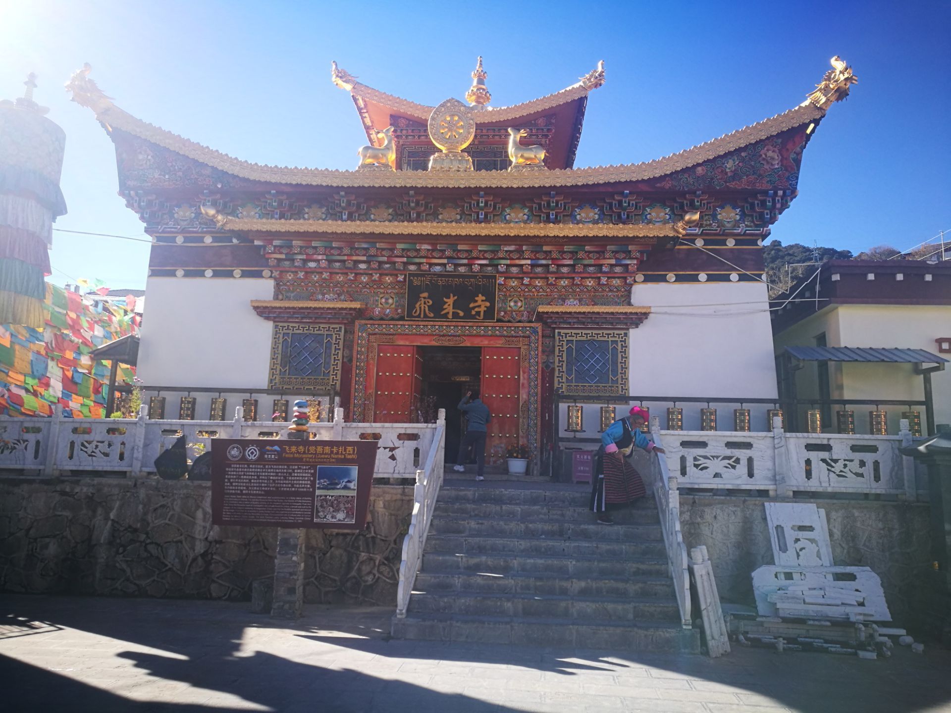 位于滇藏公路沿线的飞来寺,距离德钦县城10公里,虽然寺庙不是很大,但