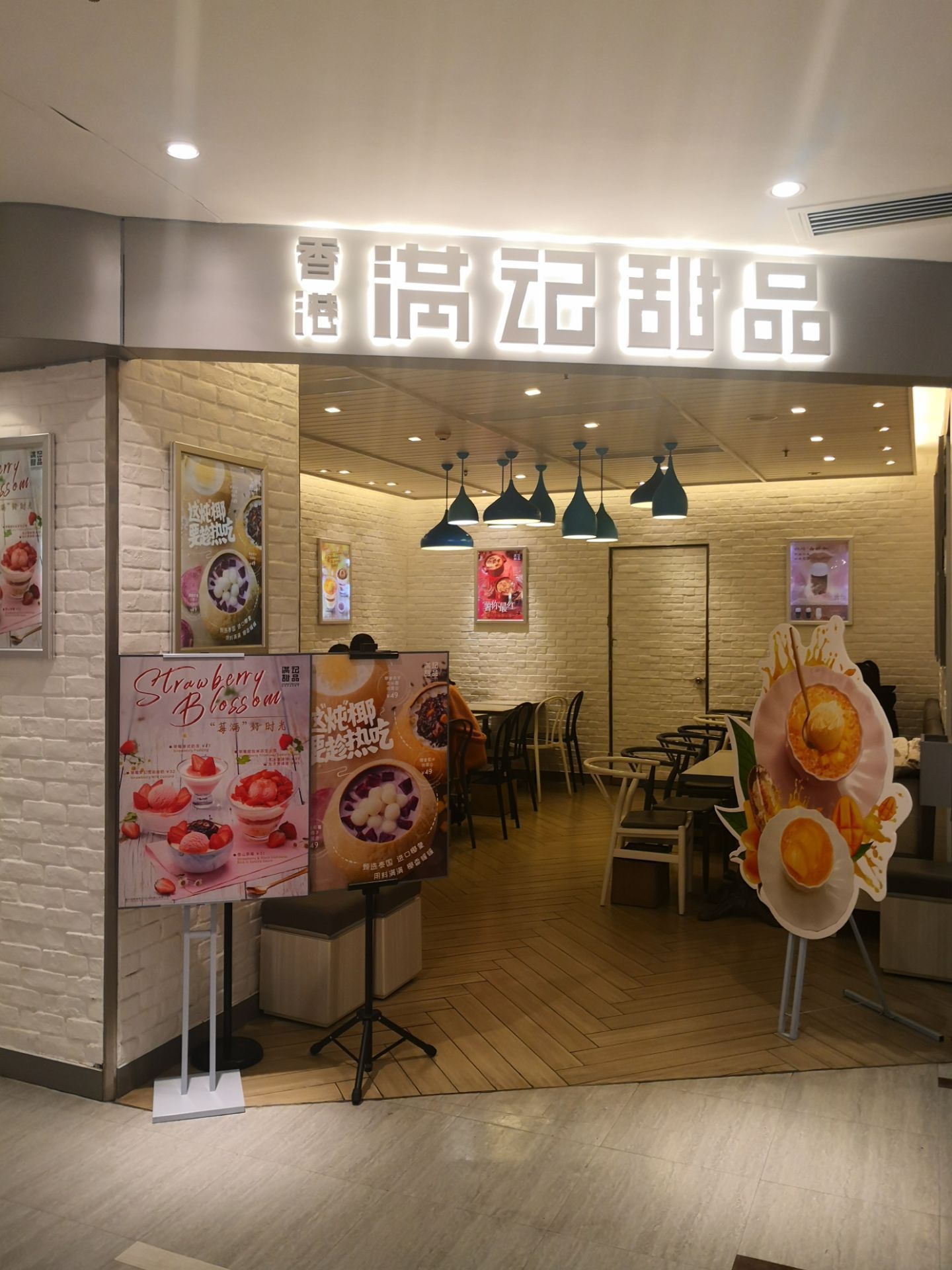 满记甜品(伊势丹店)