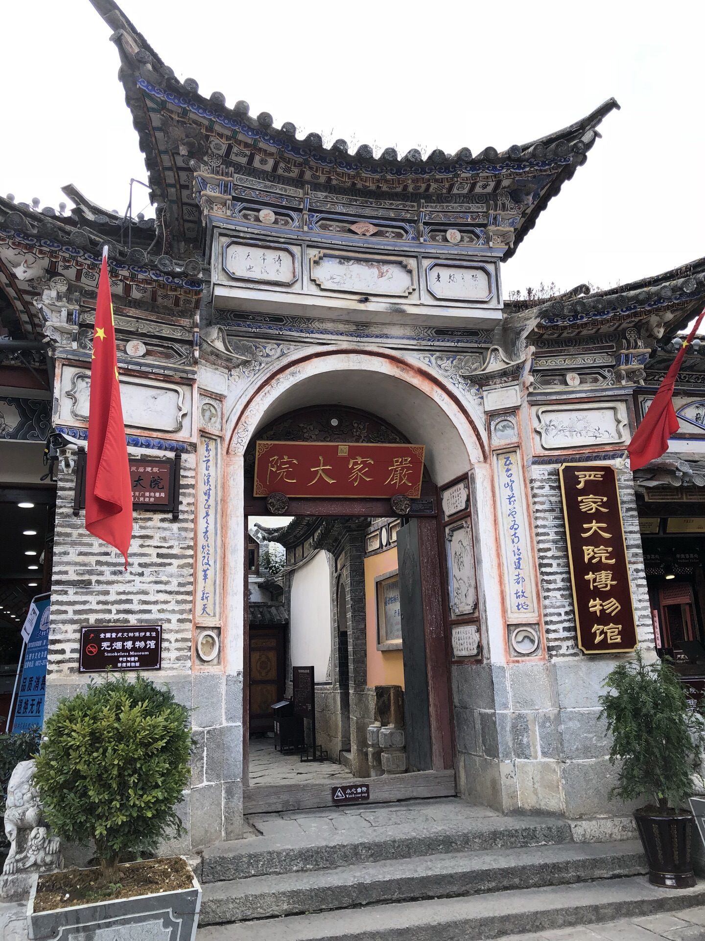 严家大院