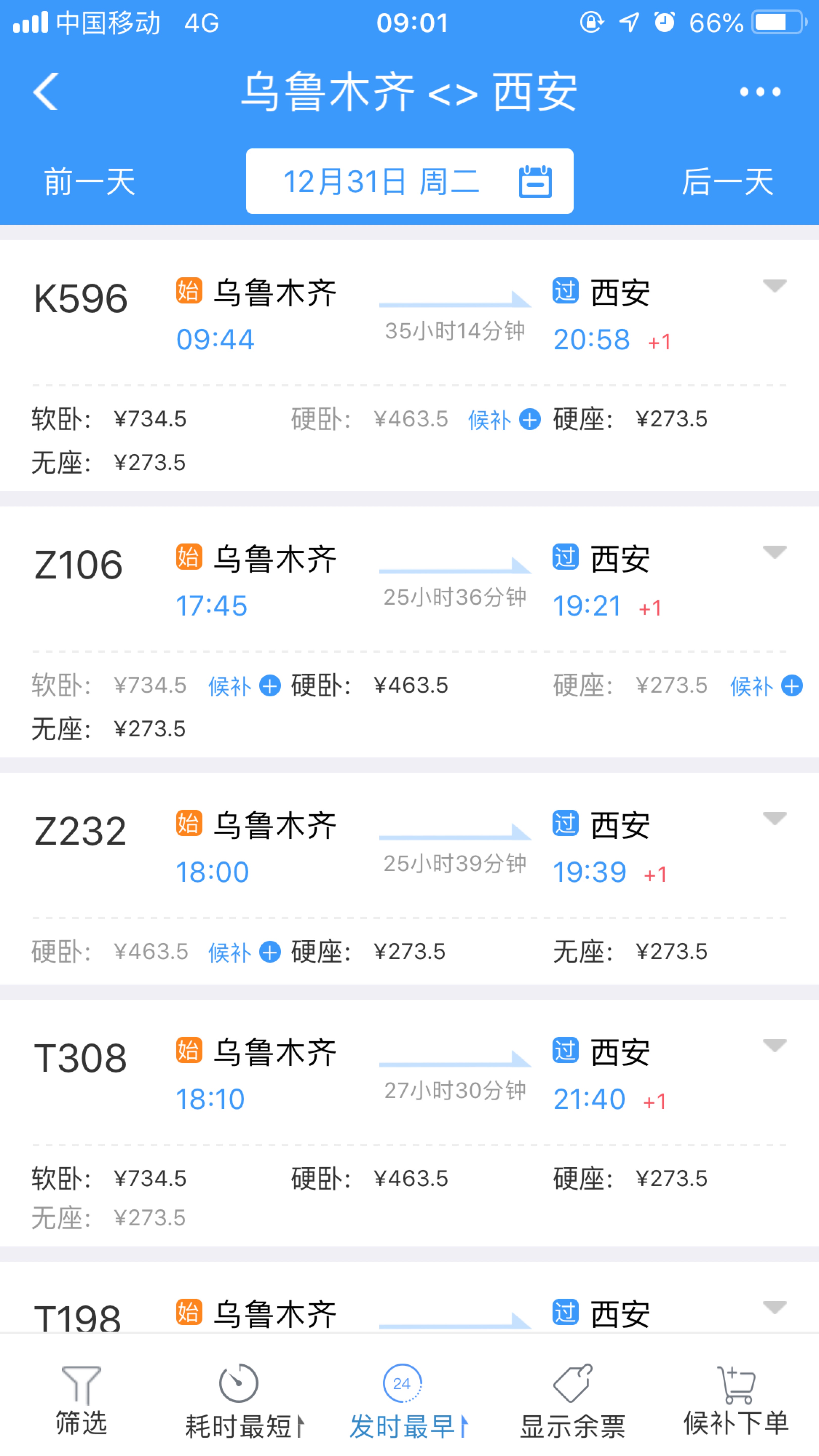 本人想从乌鲁木齐去西安玩几天再到三亚怎么走便宜