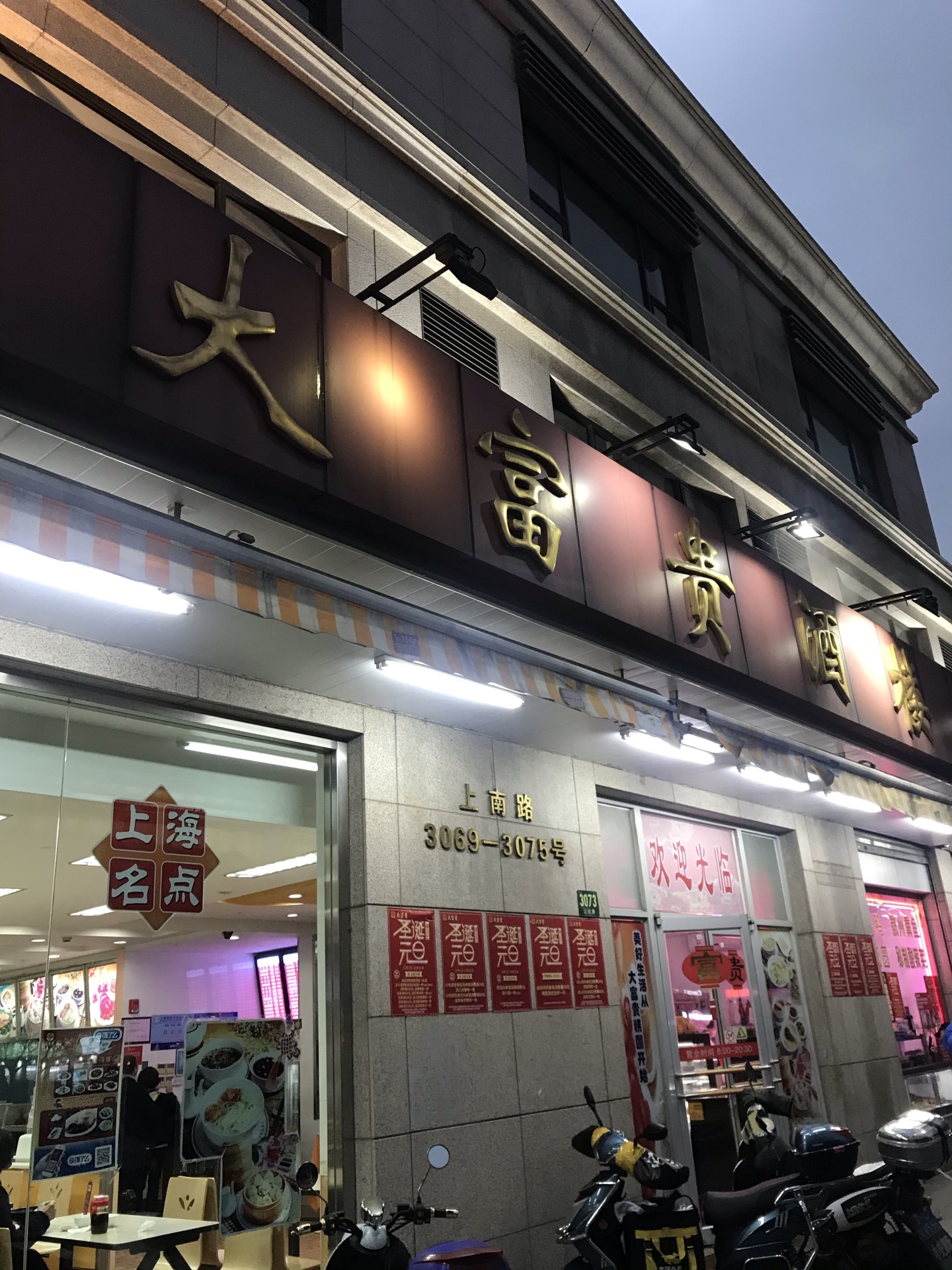 东泰祥生煎馆总店图片