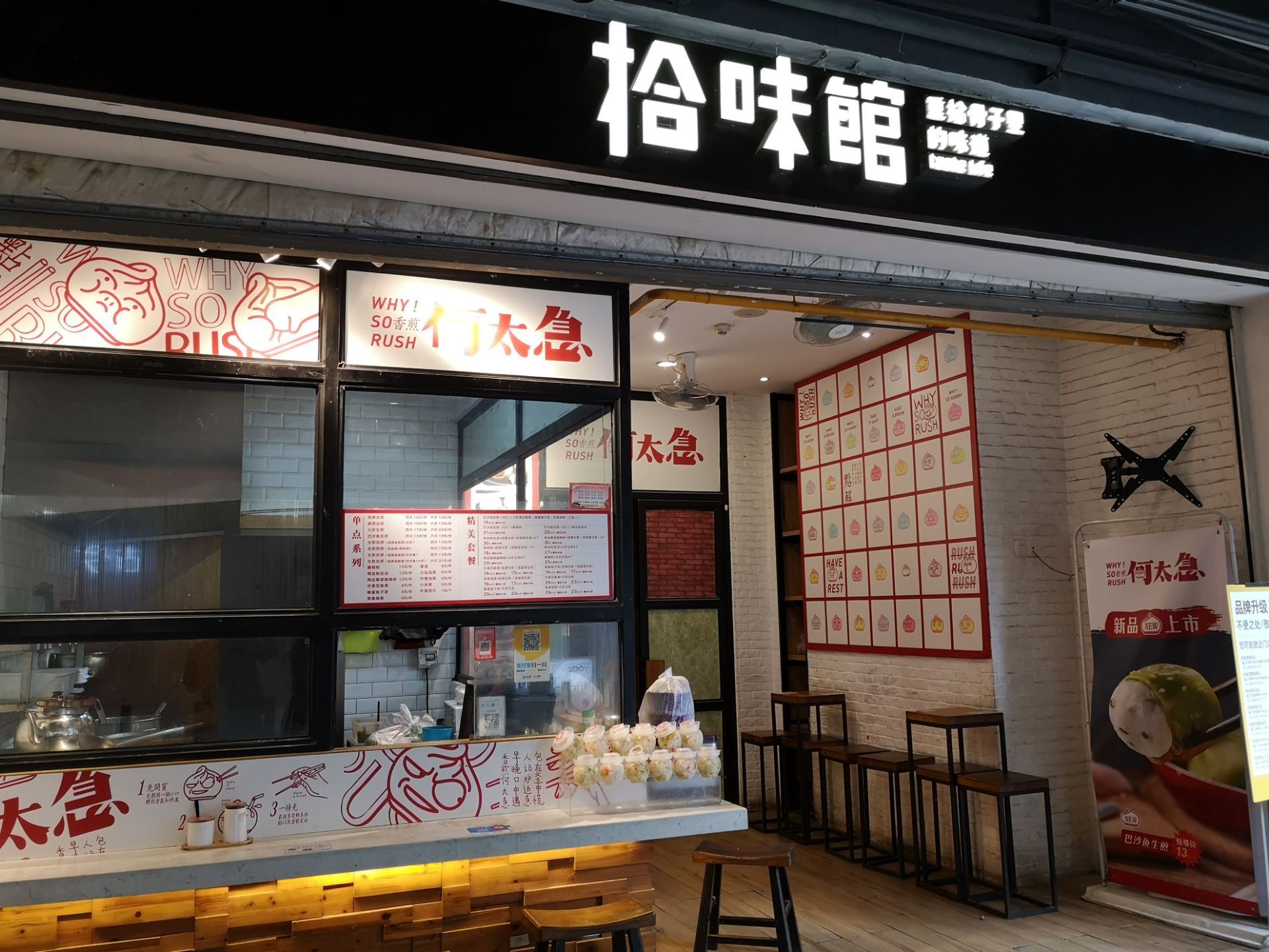 拾味馆(上邦店)