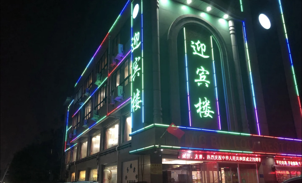 银川迎宾楼(西夏店)好吃吗,迎宾楼(西夏店)味道怎么样,环境/服务好不