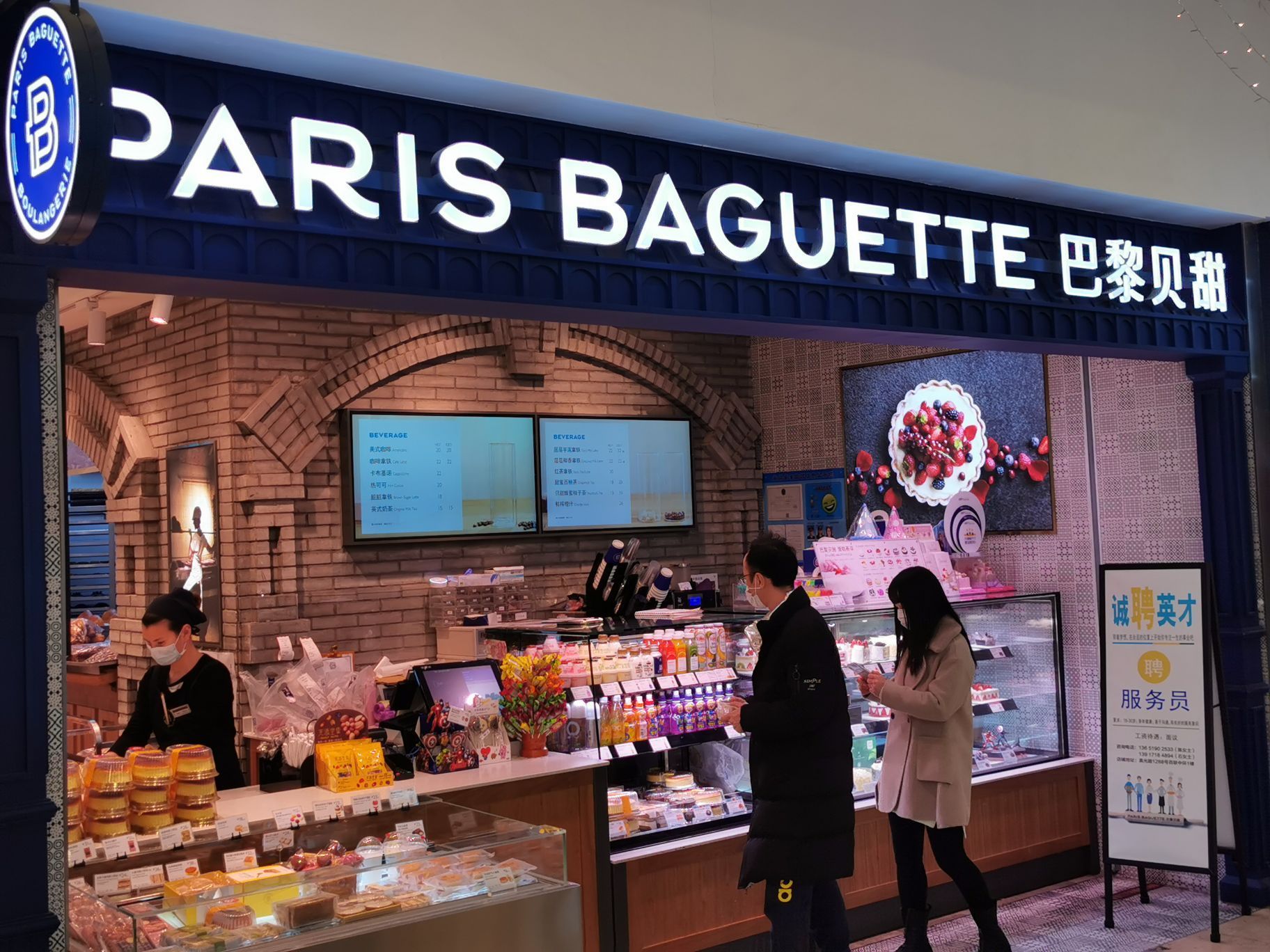 巴黎贝甜paris baguette(大华店)