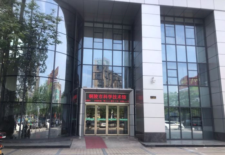 铜陵市科技馆   分 1条点评 展览 演出展览 展馆展览 距景点1.2km