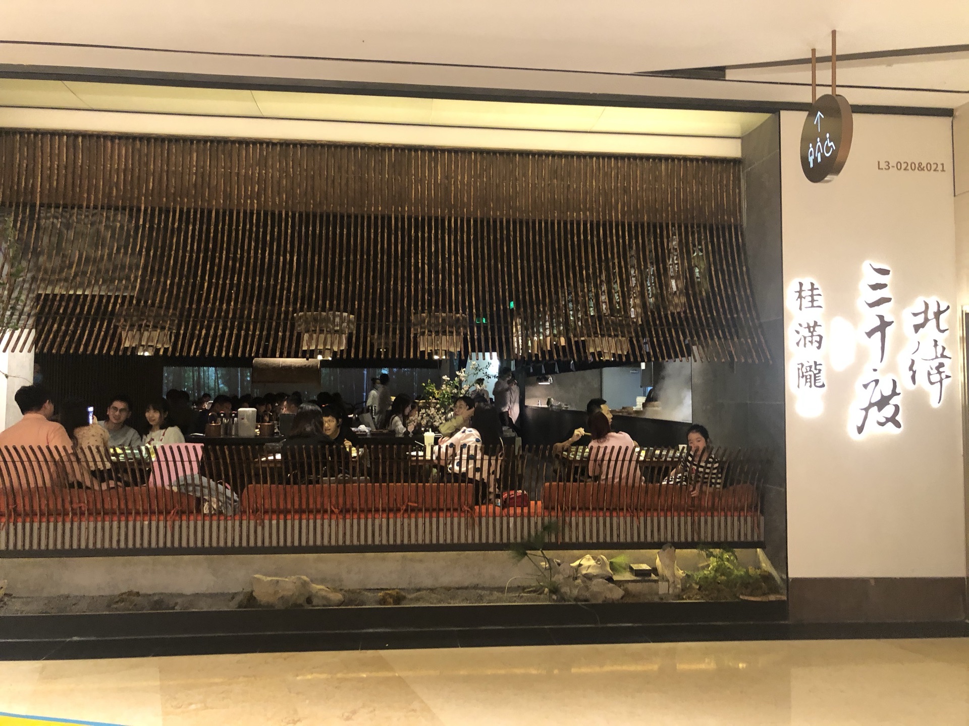 【携程美食林】上海桂满陇·北纬三十度(世纪汇店)餐馆,朋友聚餐订的