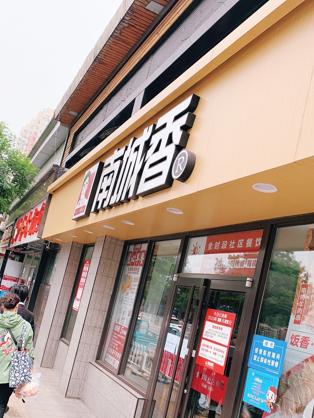 正好看到南城香.也就是鱼豆腐还不错.