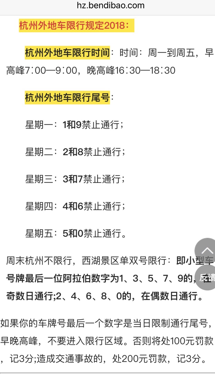 舉報 ay19 杭州對外地車牌號是限行的