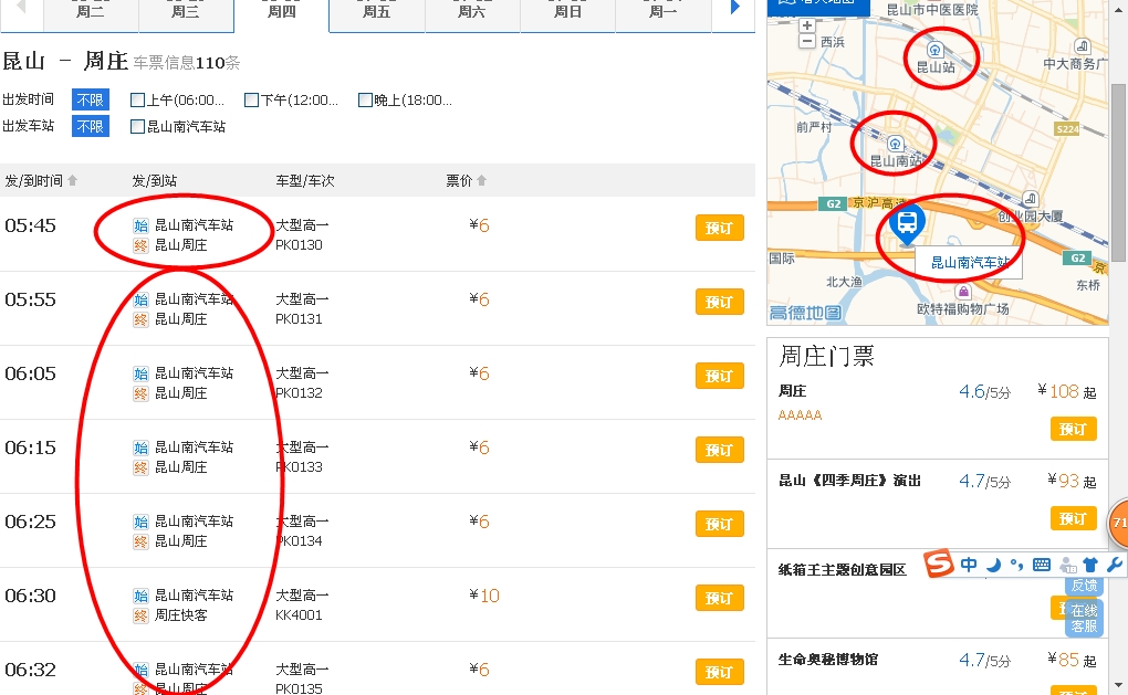 昆山有几个火车站 携程网