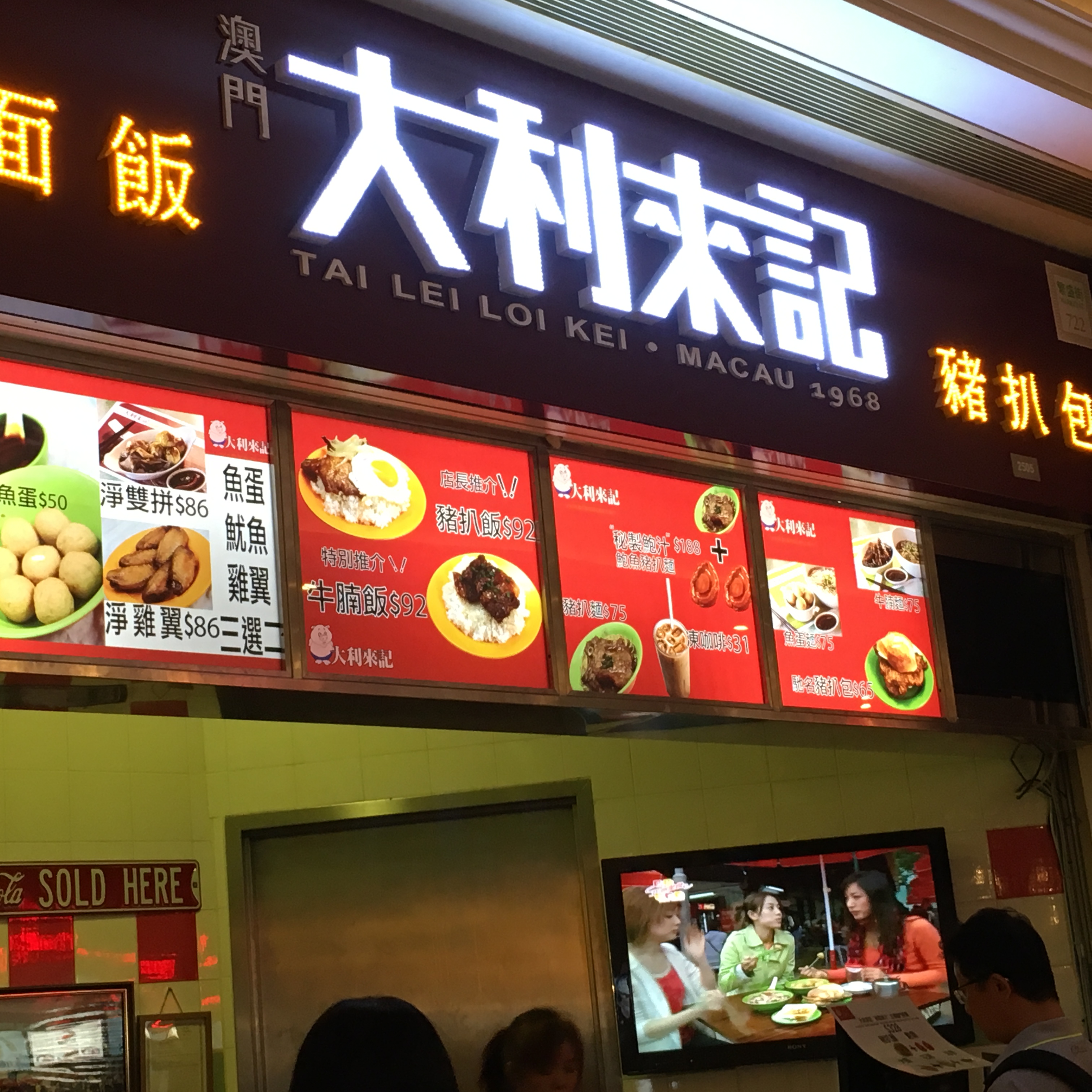 大利来记咖啡室(威尼斯人店)