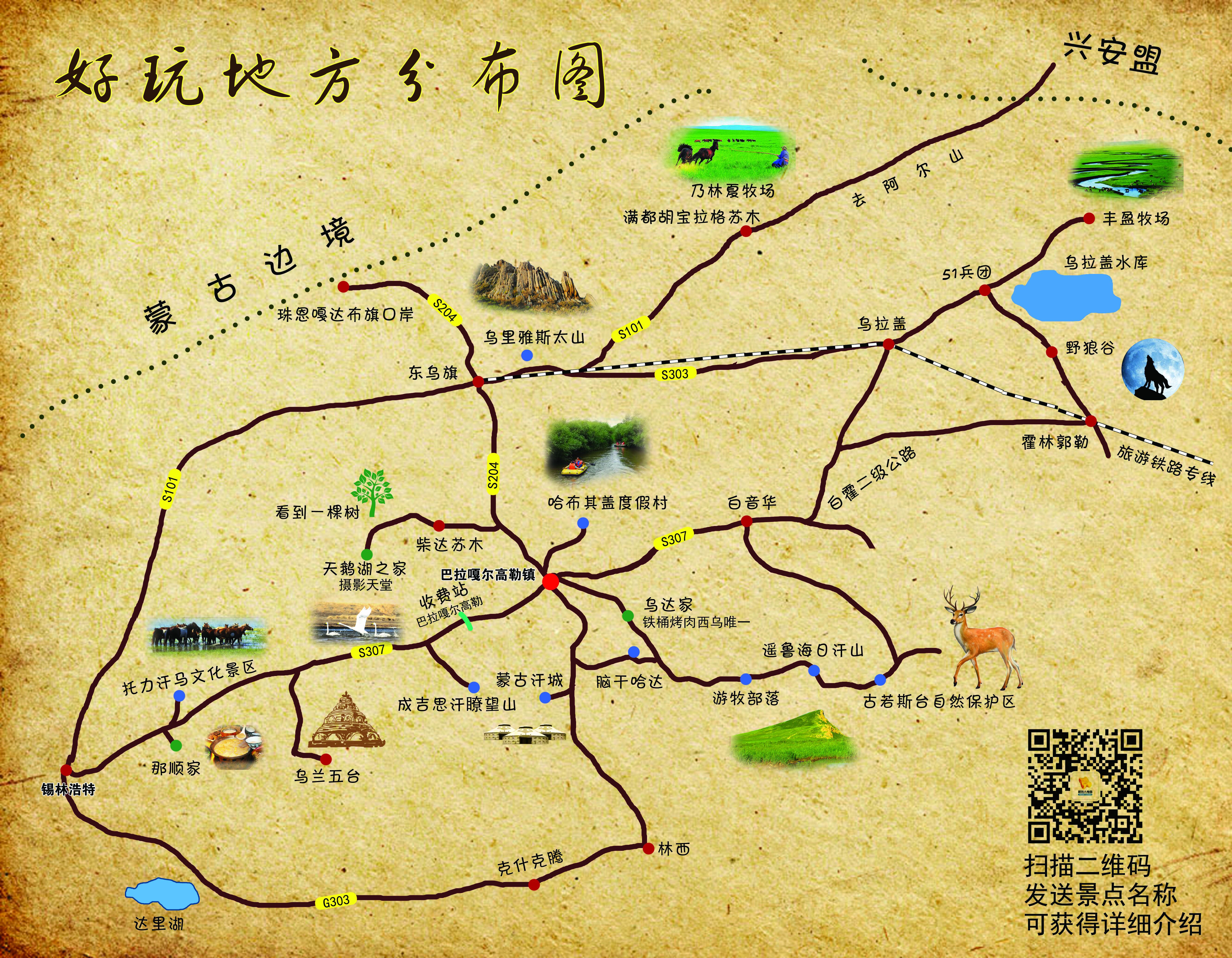 内蒙古旅游景点地图图片