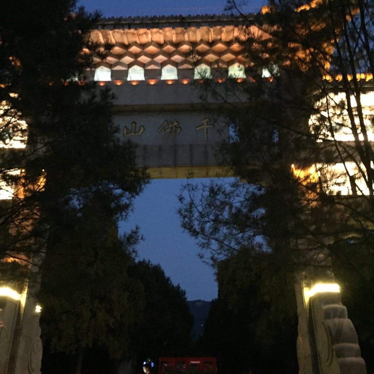 【攜程攻略】濟南千佛山景點,晚上去的 爬上的人好多 夜景很美