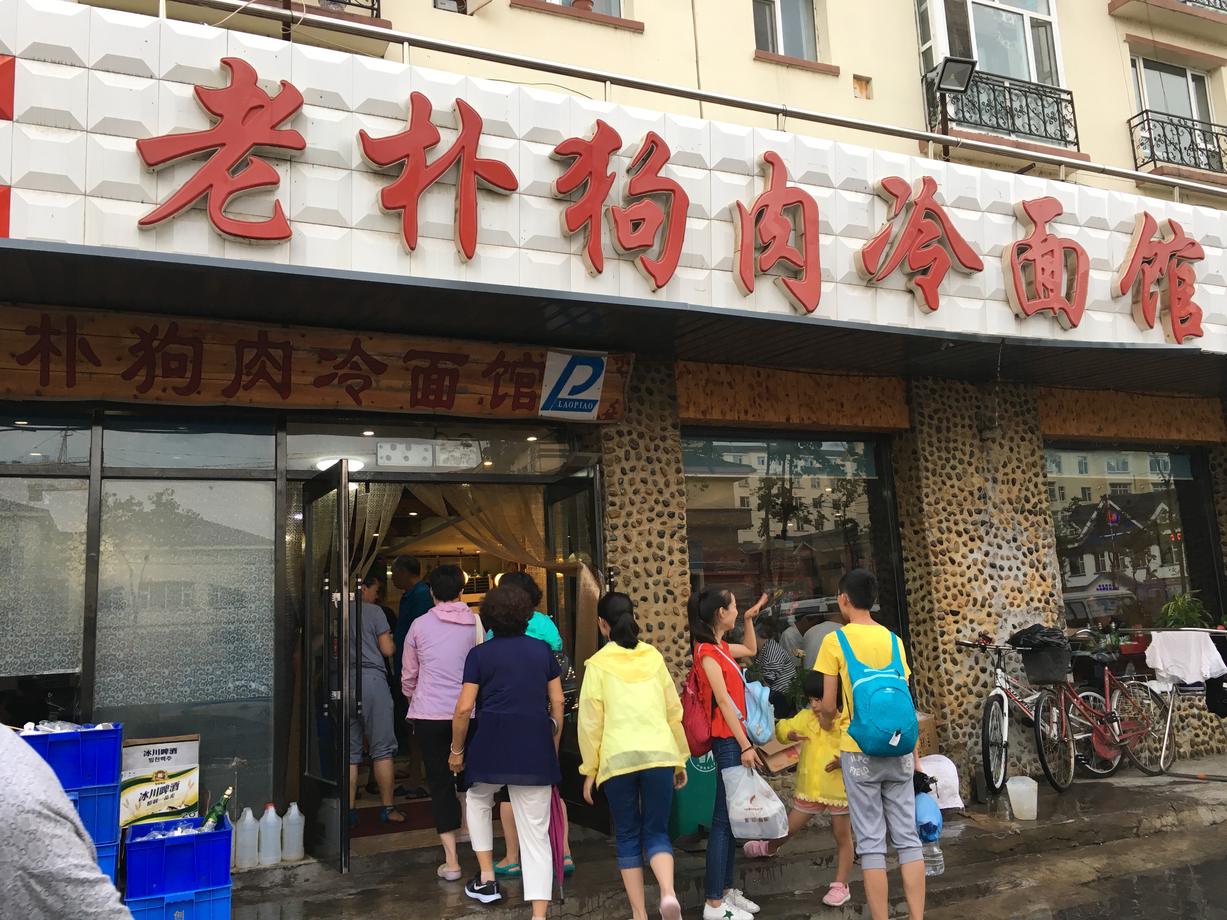 老朴狗肉冷面馆