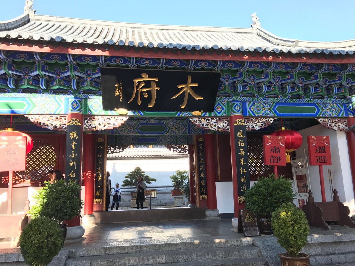 【携程攻略】丽江木府景点,木府参观可以了解云南少数民族地区的历史