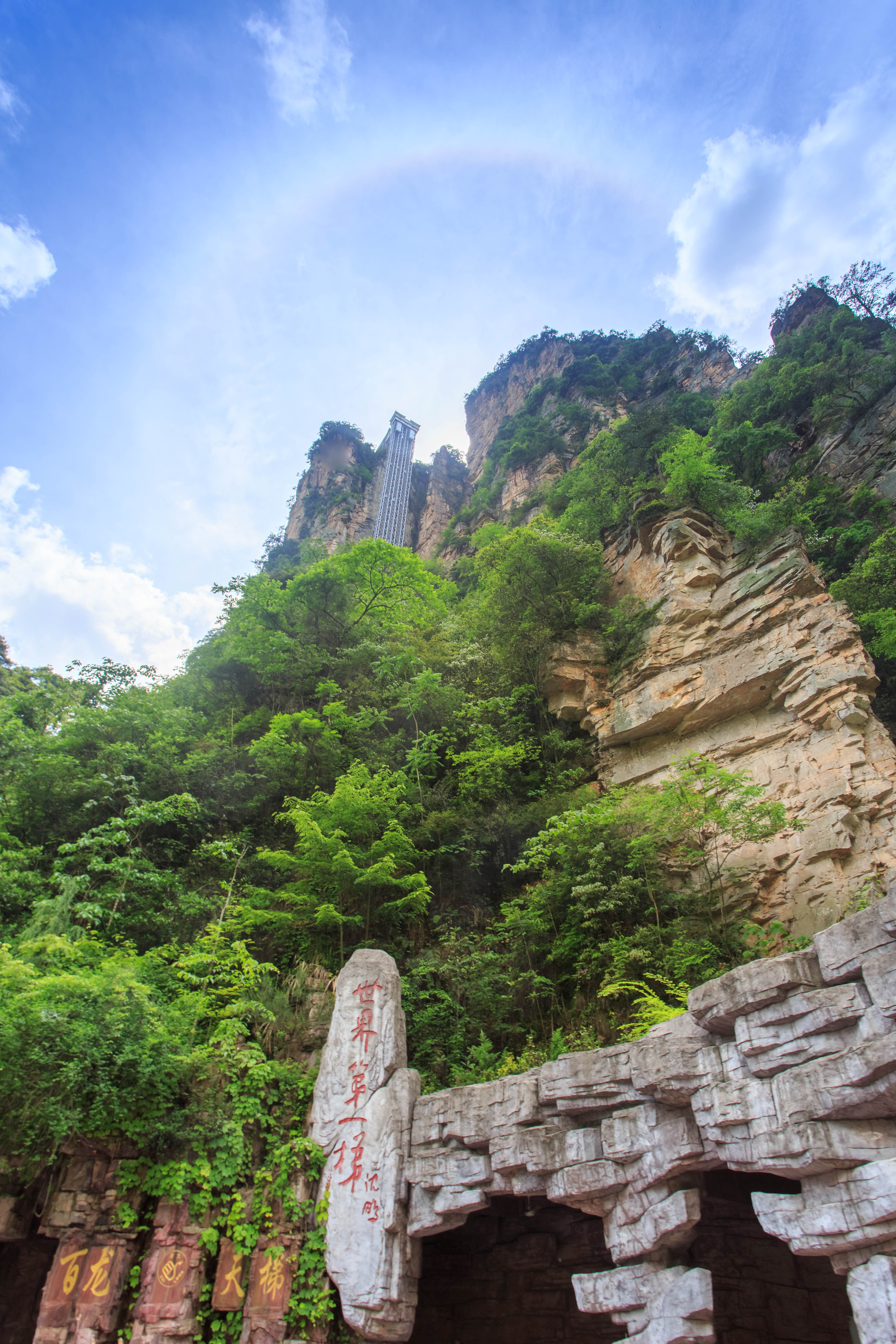 2019百龍天梯_旅遊攻略_門票_地址_遊記點評,武陵源旅遊景點推薦 - 去