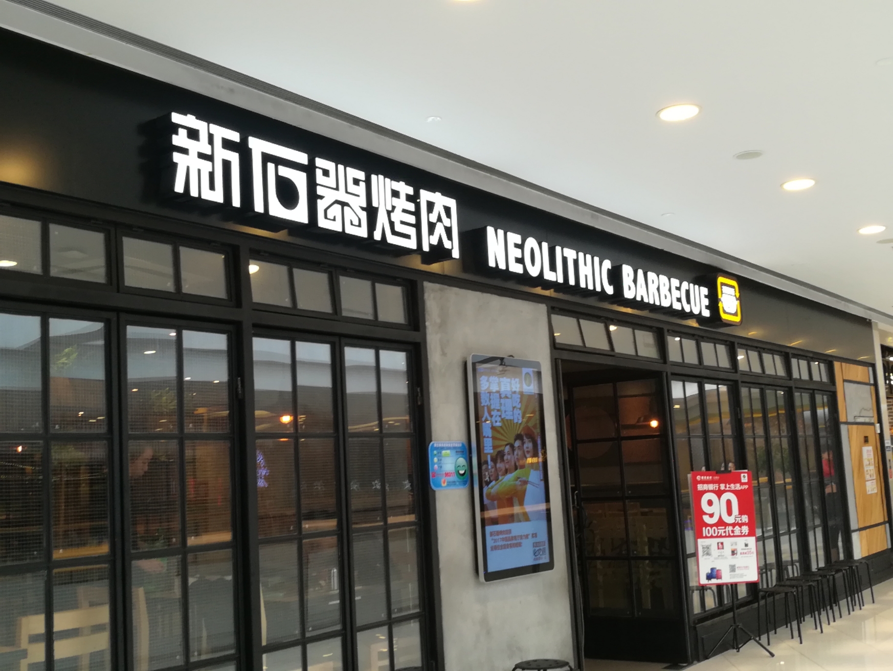 2023新石器烤肉(高鑫广场店)美食餐厅,主要经营韩式烤肉和石锅拌饭