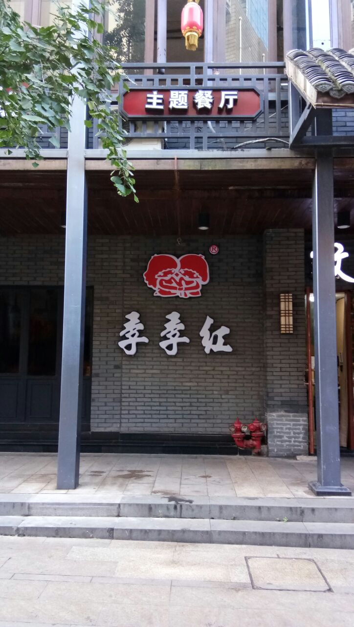 2022季季红火锅(绳金塔店)美食餐厅,价格非常亲民,两三快钱一份.