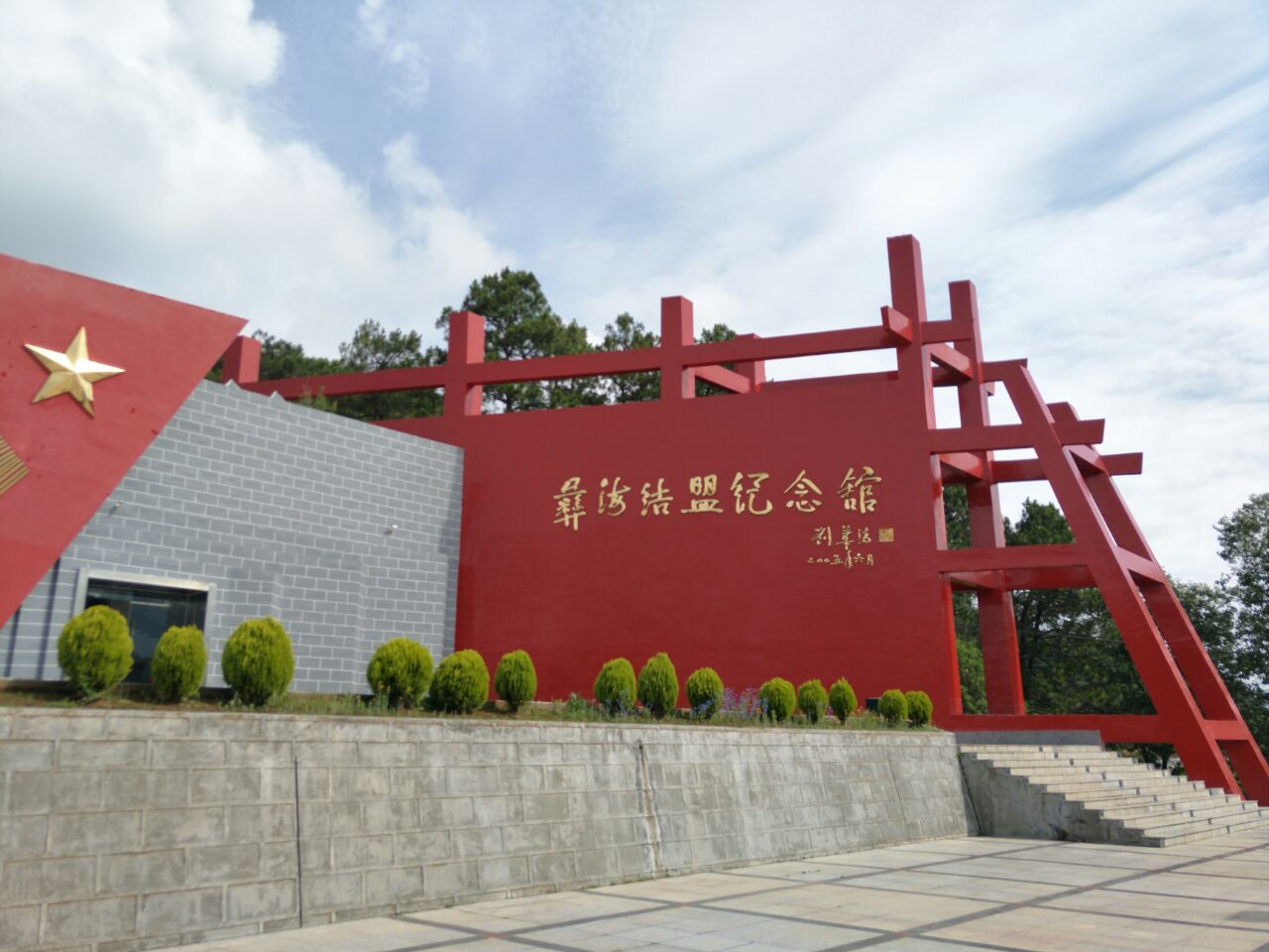 茂县红色旅游景点图片