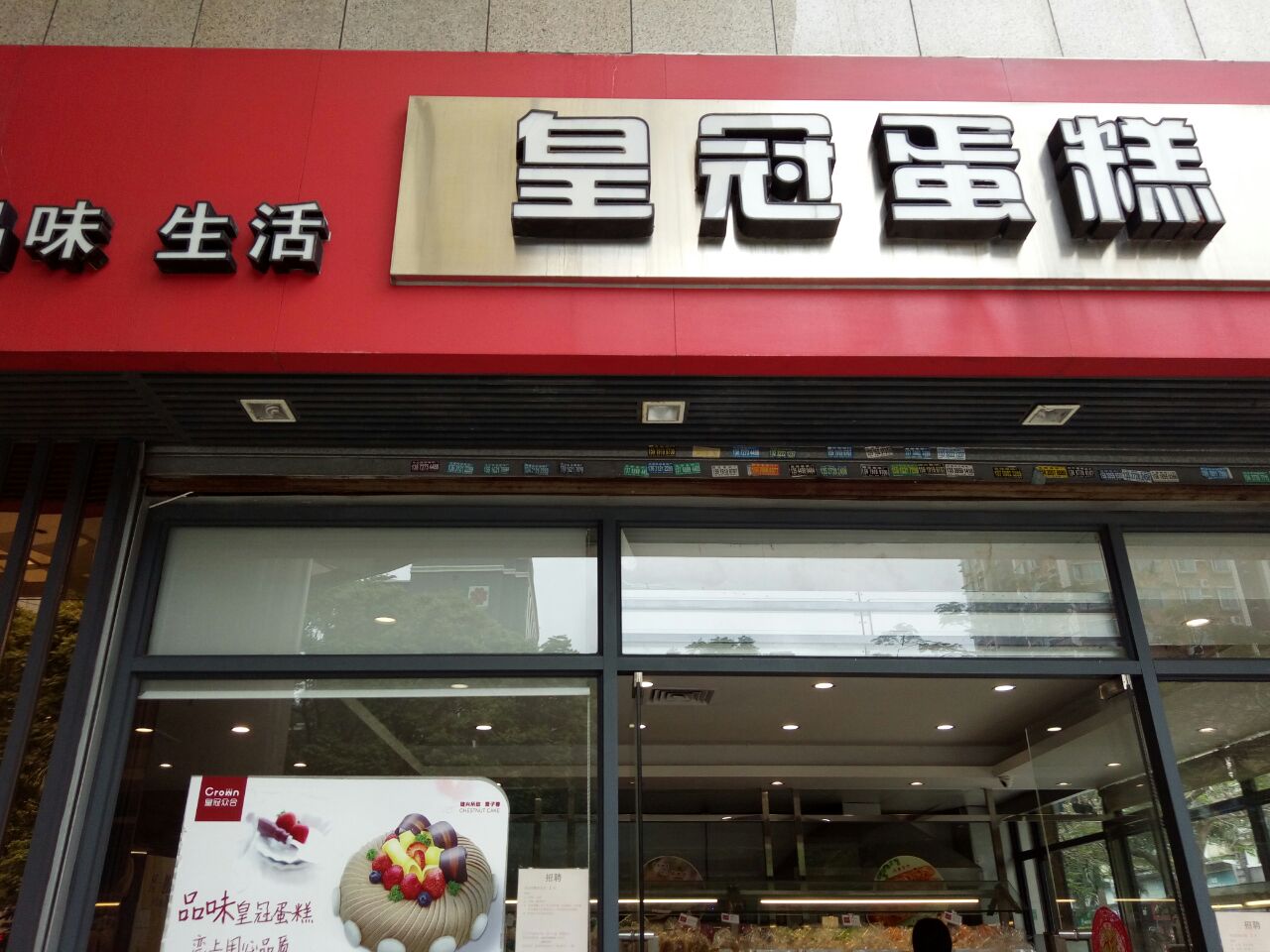 皇冠蛋糕(凤凰店)