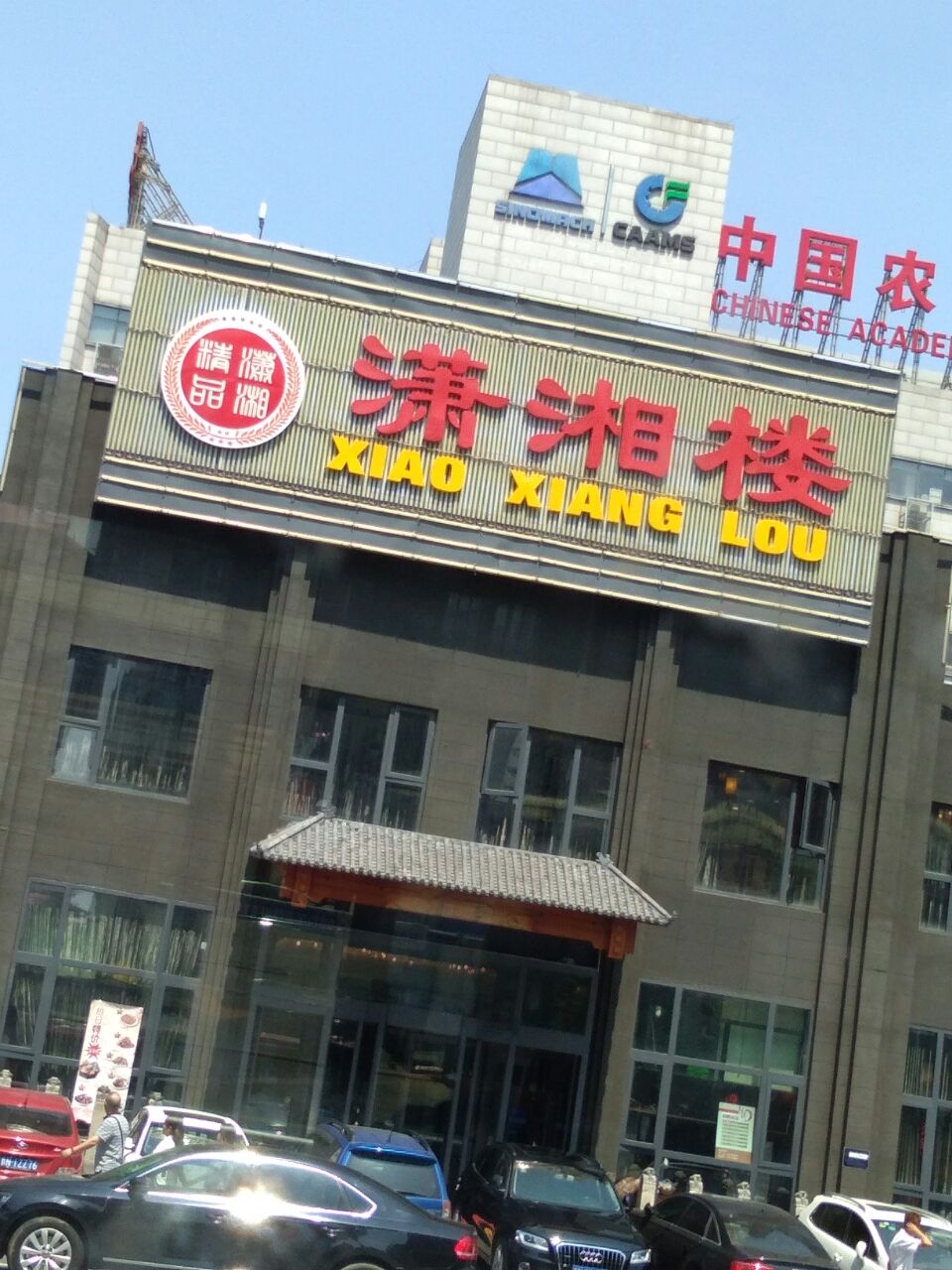 2022潇湘楼(北沙滩大屯路店)美食餐厅,菜品整体重口味,又咸又辣,.