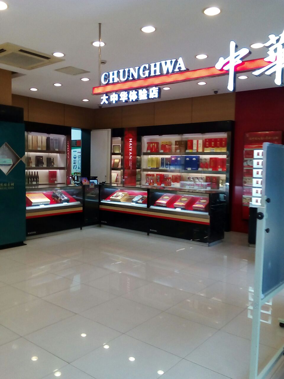 海烟烟行(博山路店)