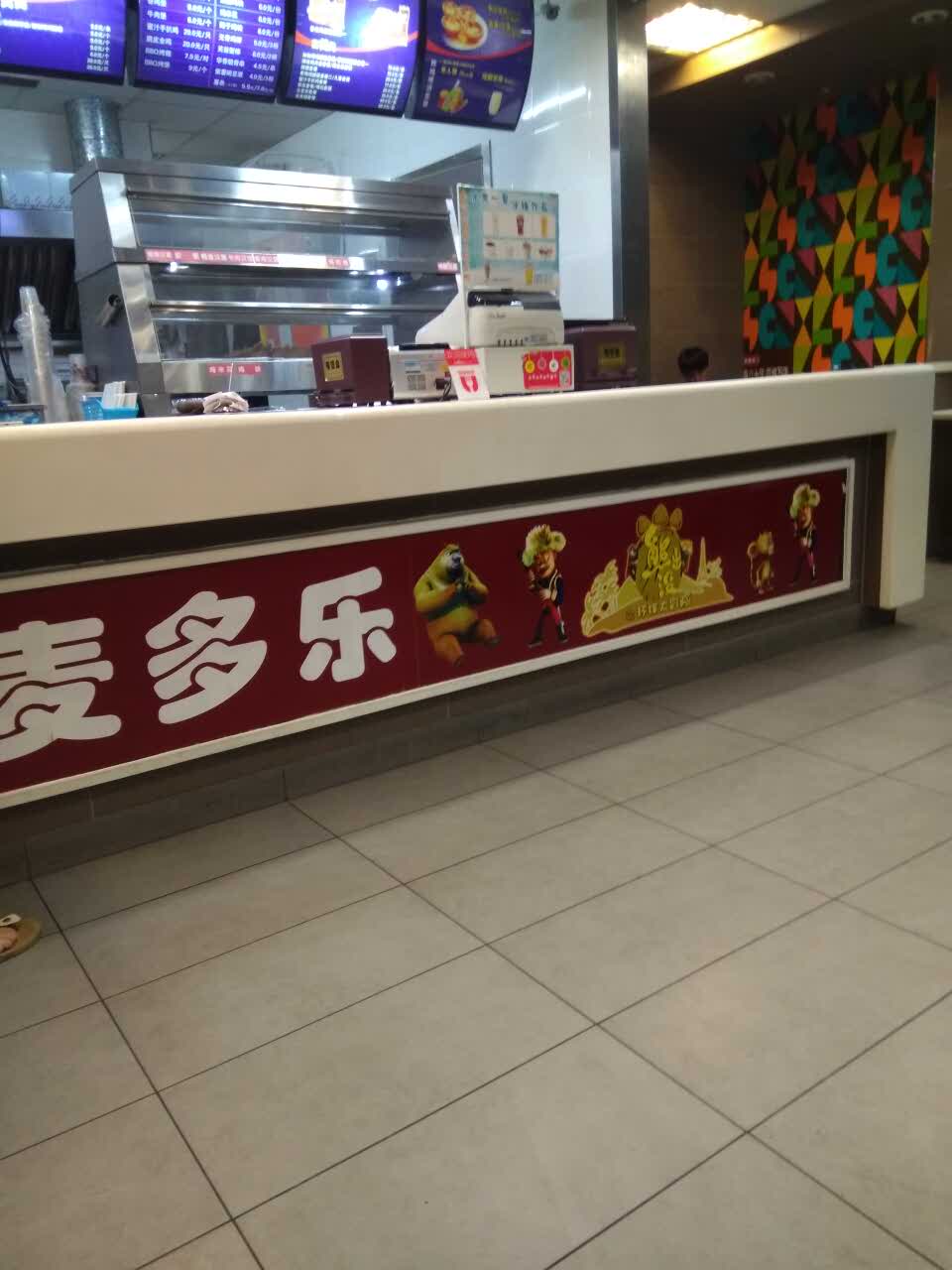 麦多乐炸鸡汉堡
