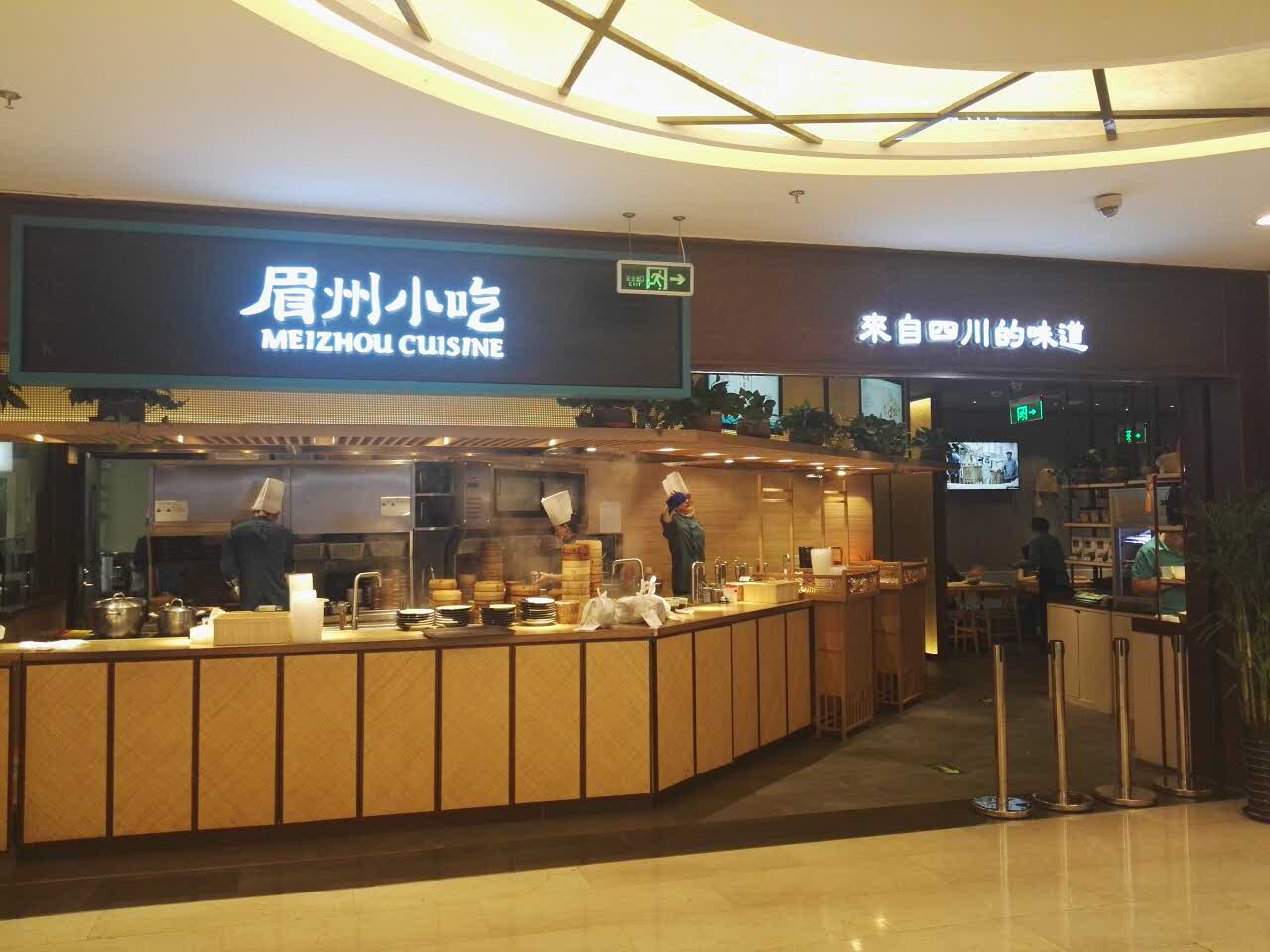 眉州小吃(环球贸易中心店)
