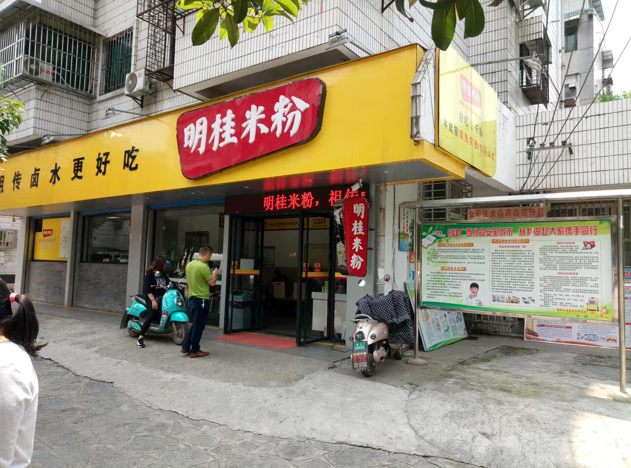 桂林明桂米粉(铁佛路店)攻略,明桂米粉(铁佛路店)特色菜推荐/菜单