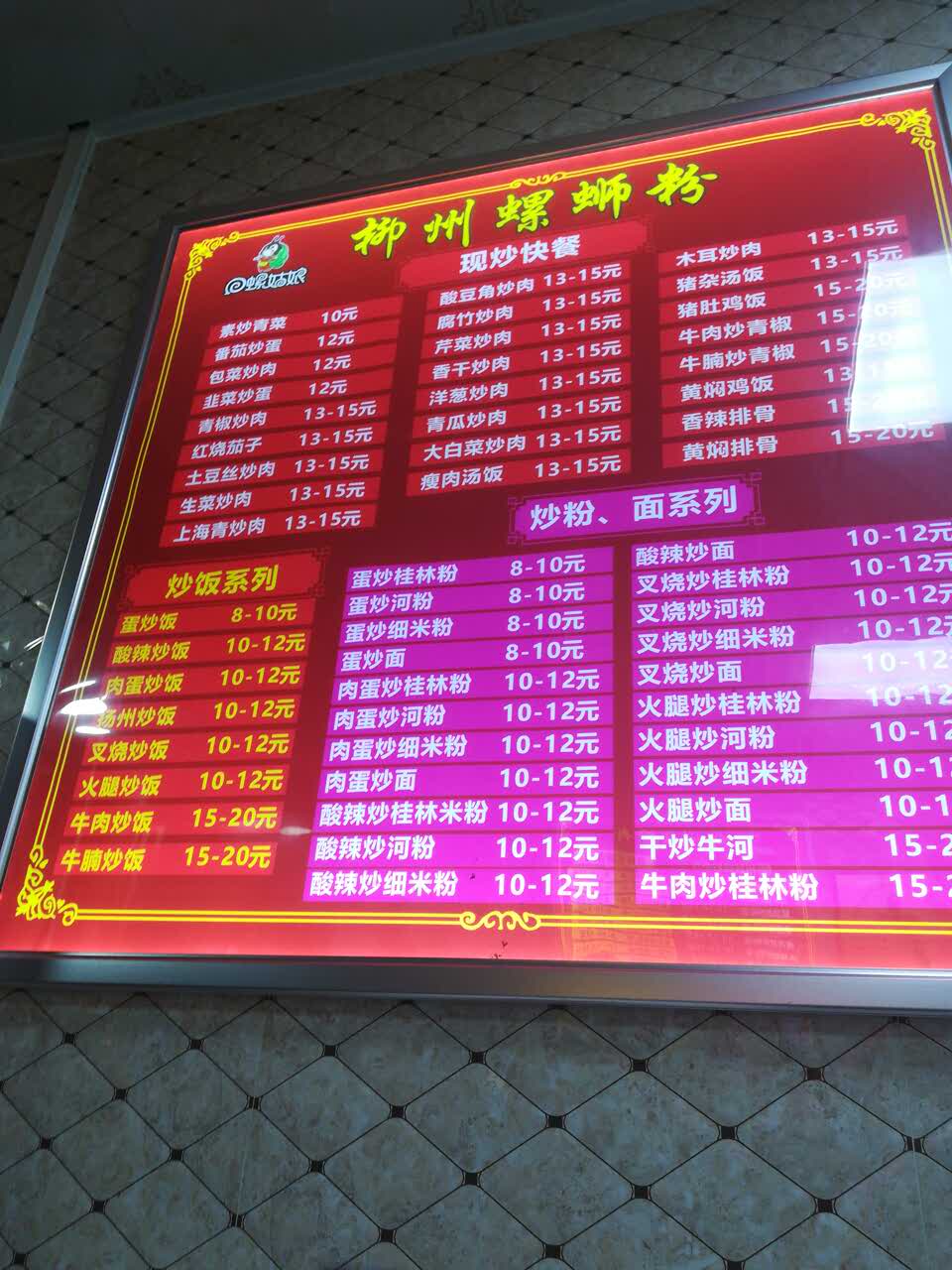 柳州螺蛳粉(桂林米粉)