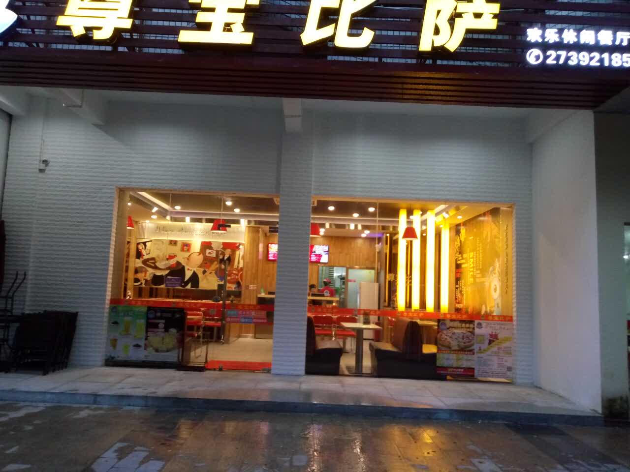 2021尊宝比萨(松岗店)美食餐厅,环境不错,服务很好,比萨也好吃【去