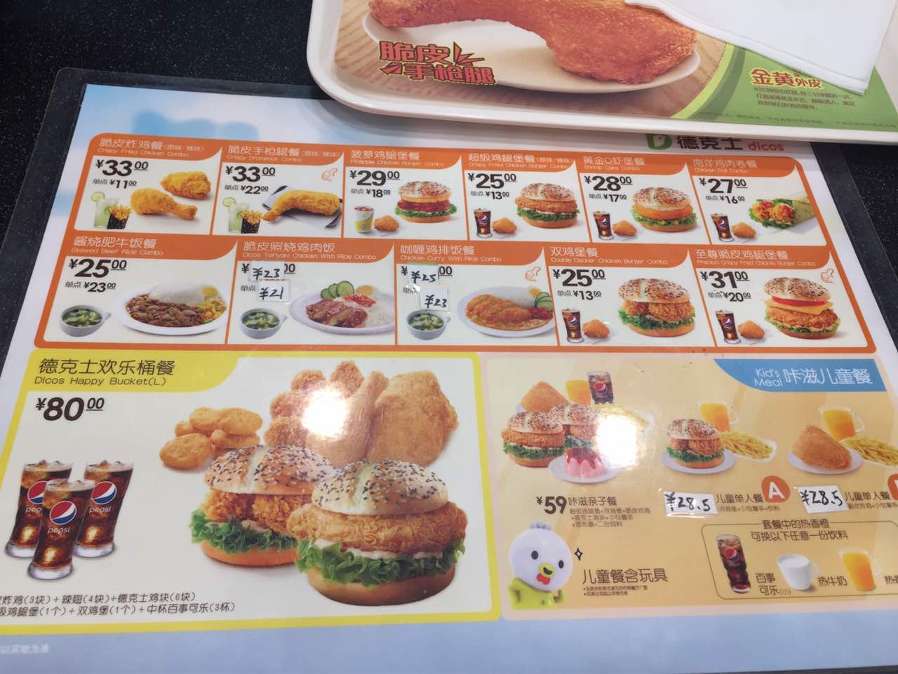 德克士菜单价格表图片图片