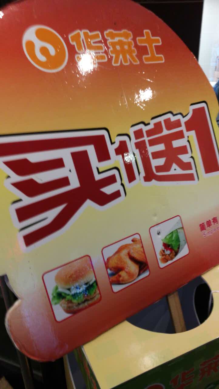 华莱士·全鸡汉堡(井岸新青店)