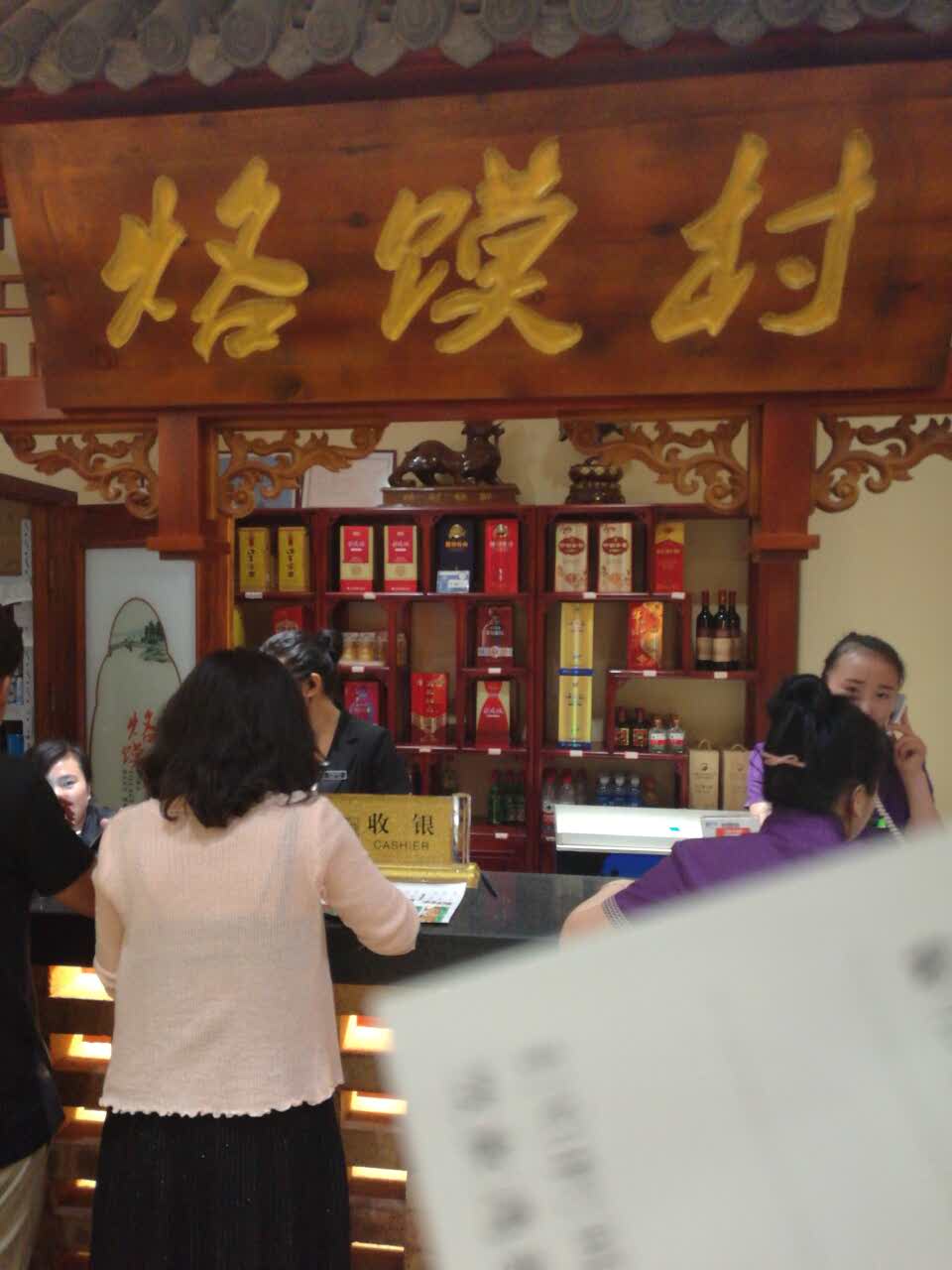 2021大地烙馍村美食餐厅,价格实惠,味道还不错,以后. 【去哪儿攻略】