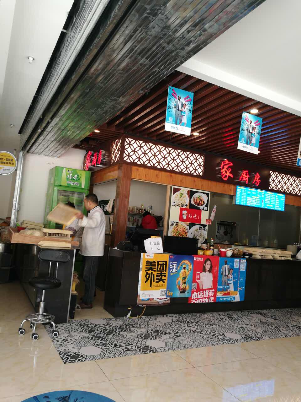 家厨房(世盟壹天地店)