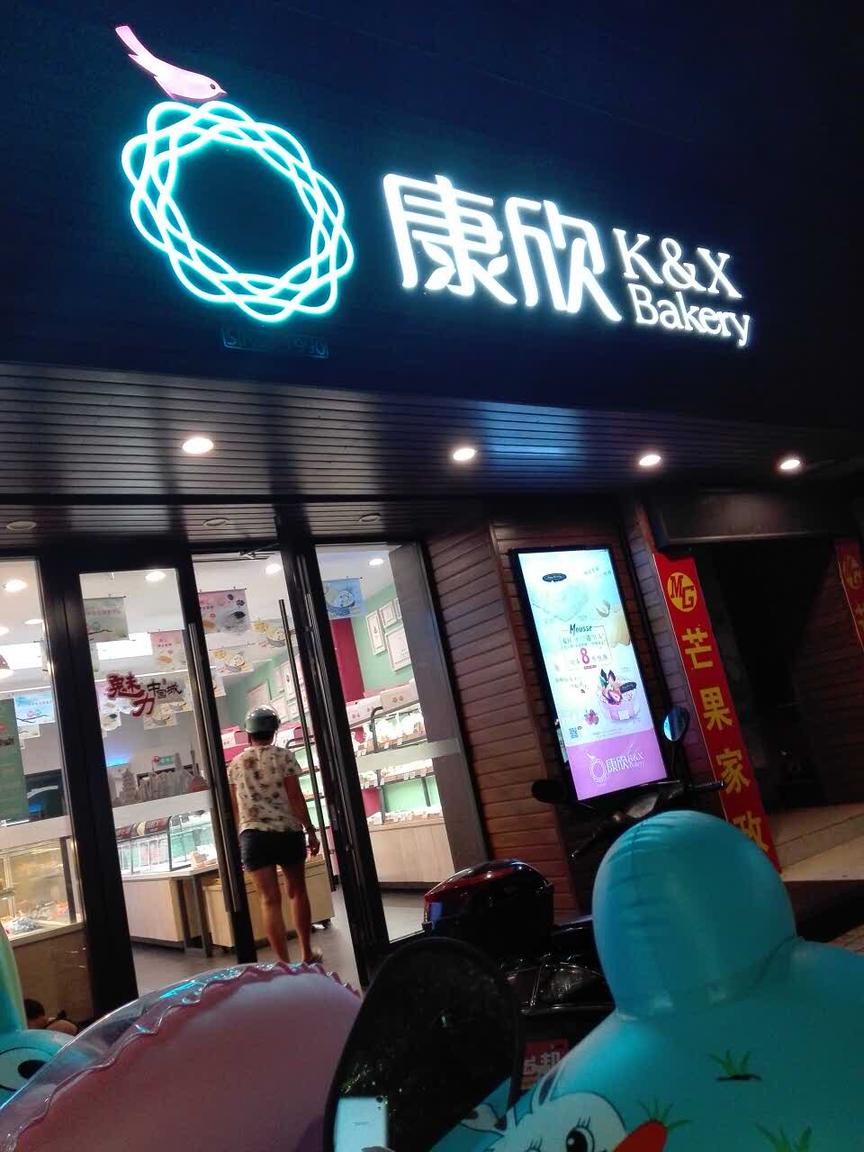 康欣饼屋蛋糕店的蛋糕味道还可以.值得再来.