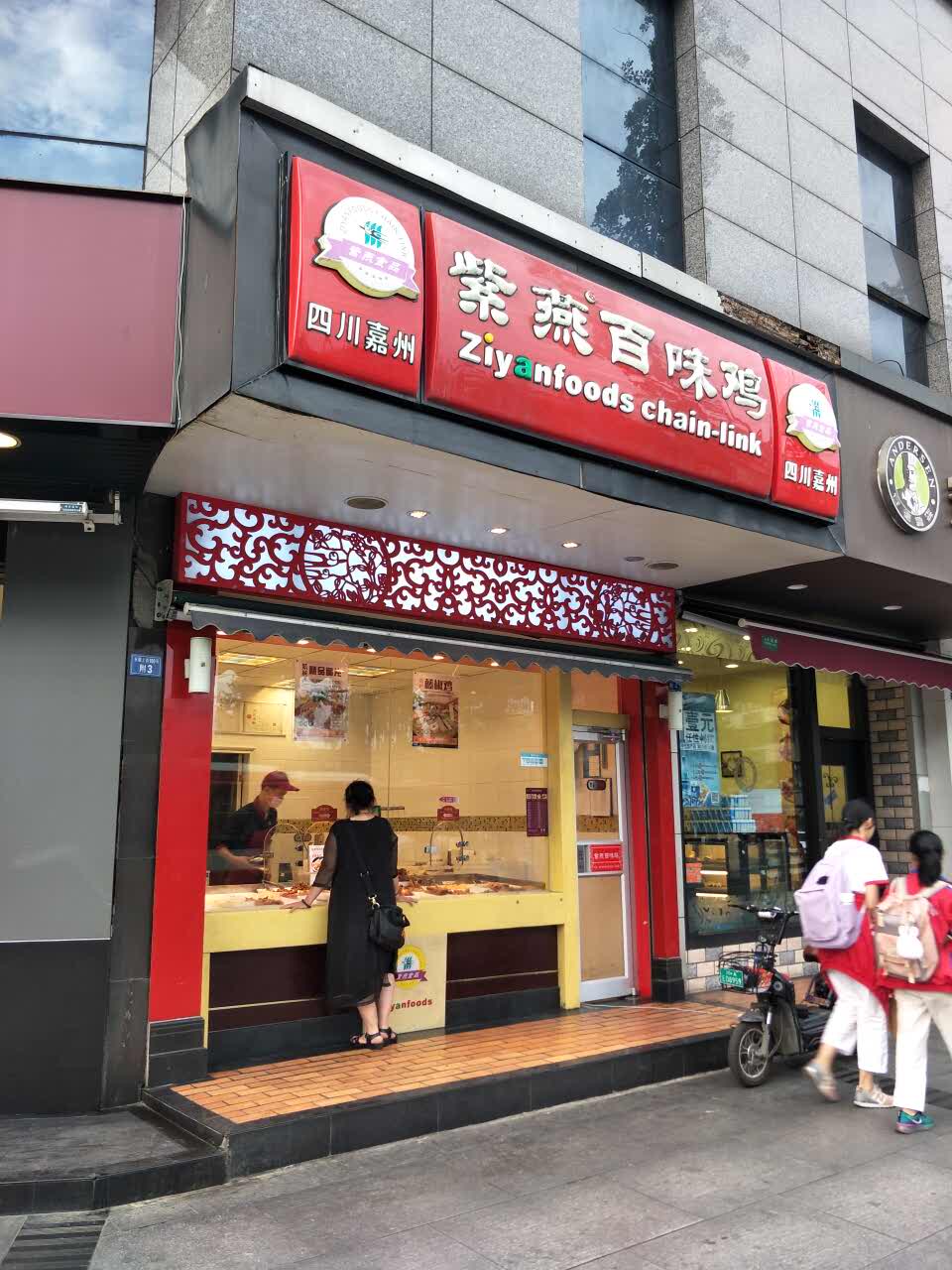 紫燕百味鸡店面图片