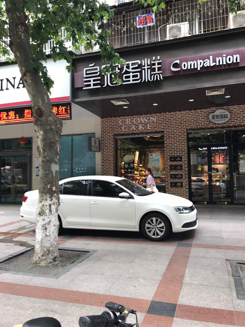 皇冠蛋糕(长盛大厦店)