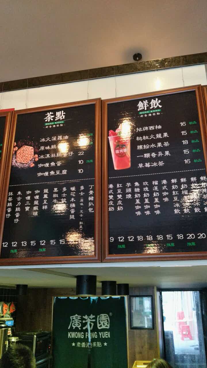 广芳园·老香港茶点(南安店)