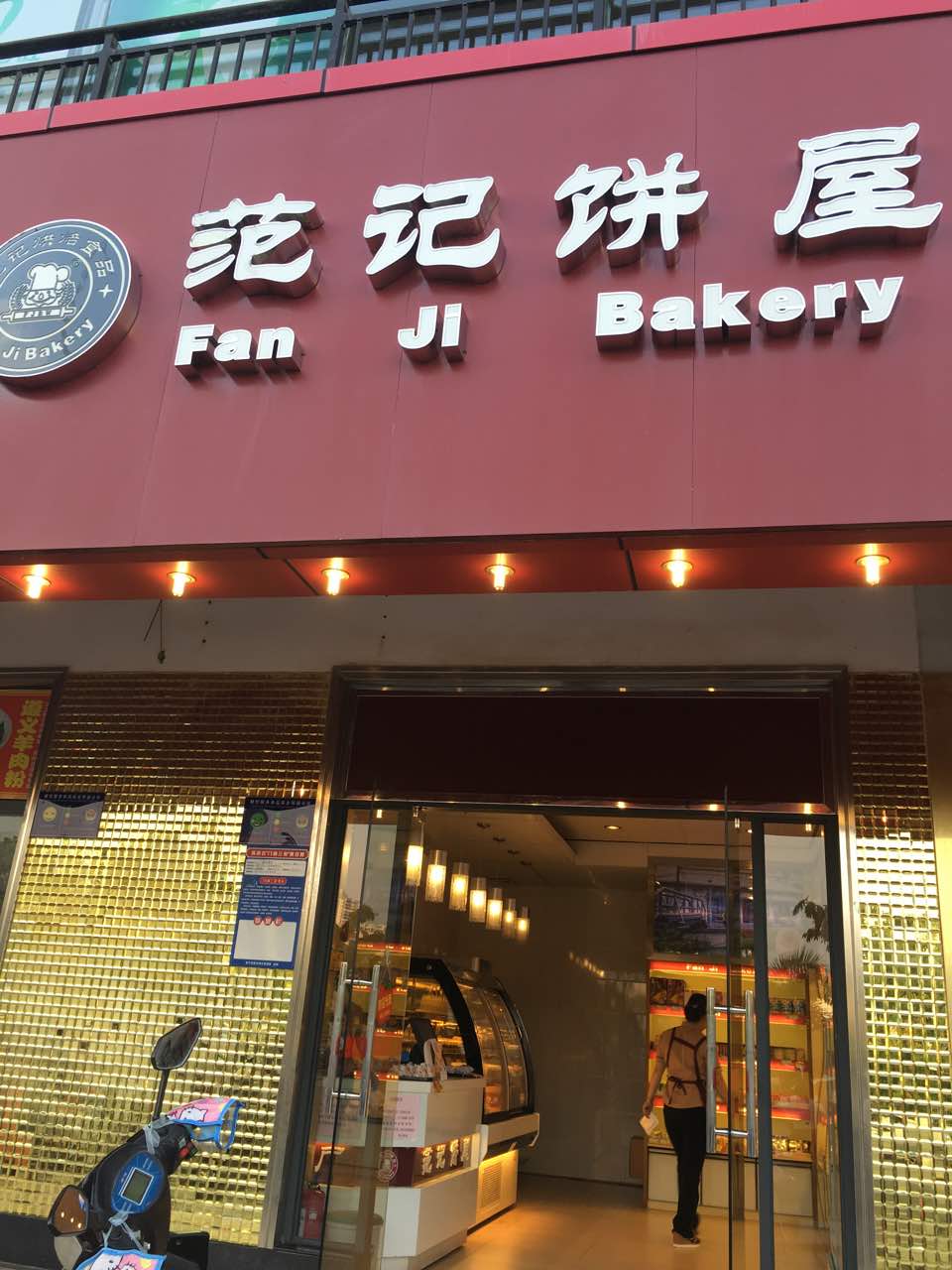 南宁范记饼屋图片