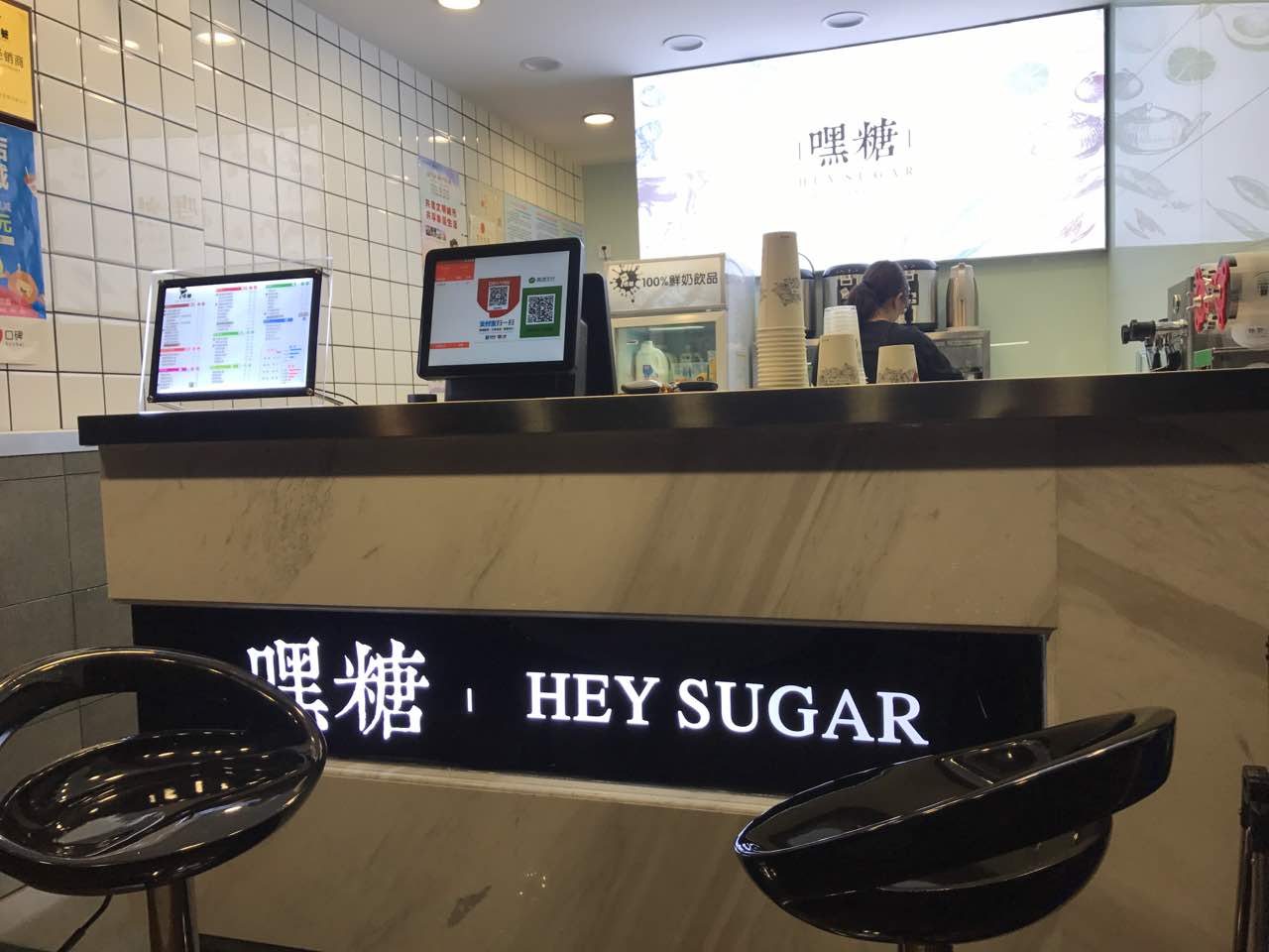 嘿糖鲜奶茶饮(江阴总店)