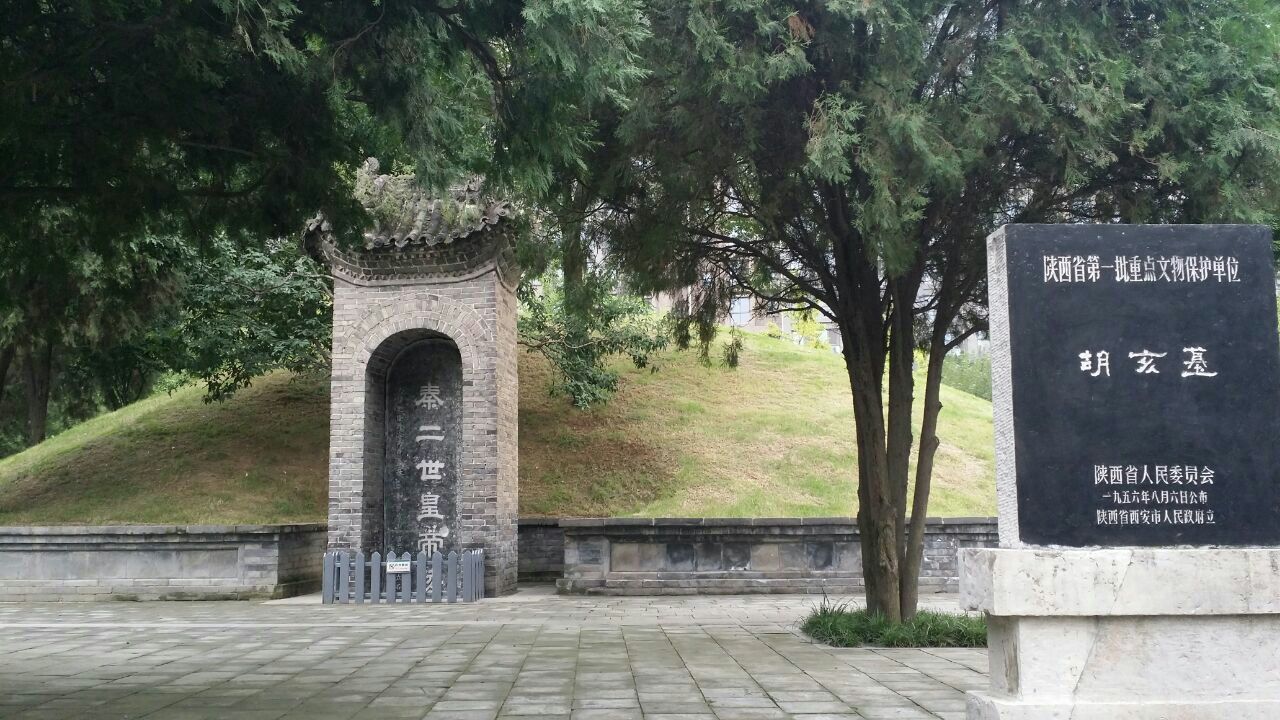 西安曲江秦二世陵遺址公園